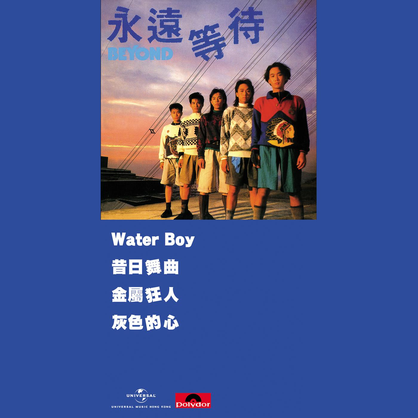 Постер альбома Yong Yuan Deng Dai