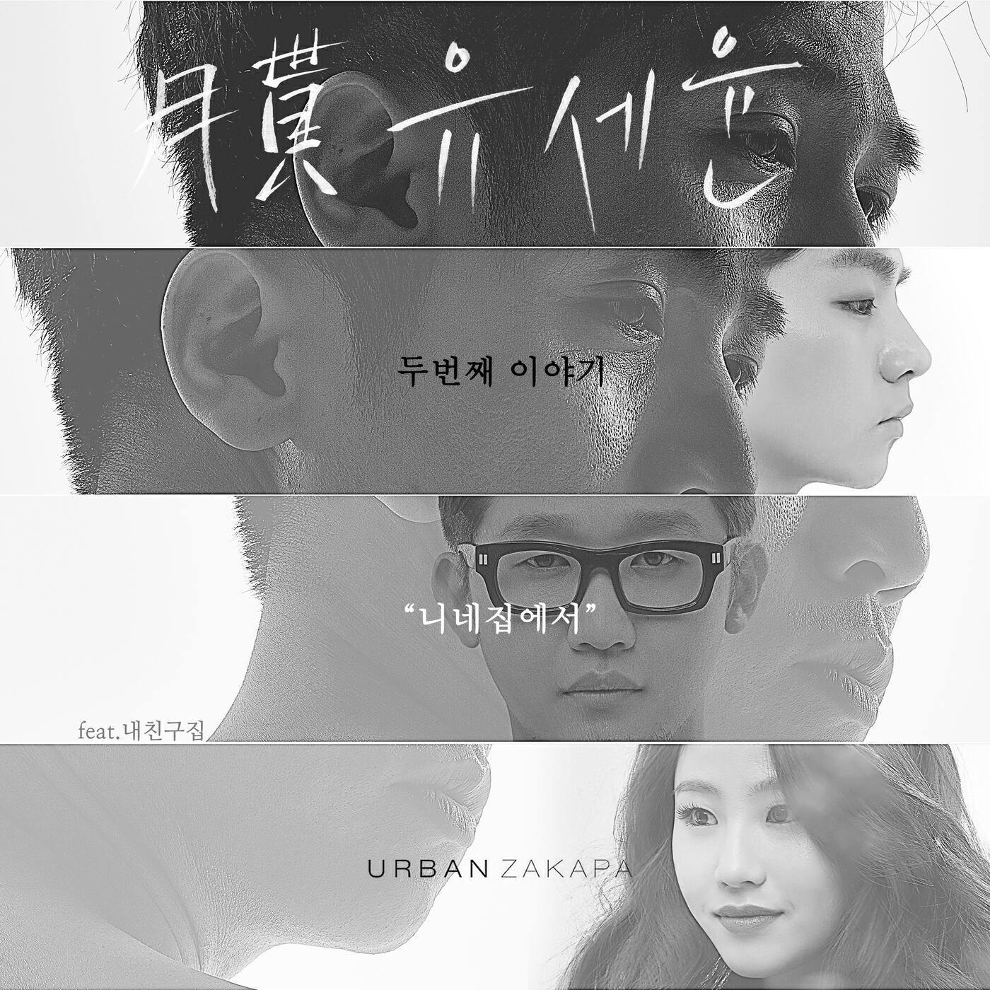Yoo Se Yun - At Your Place