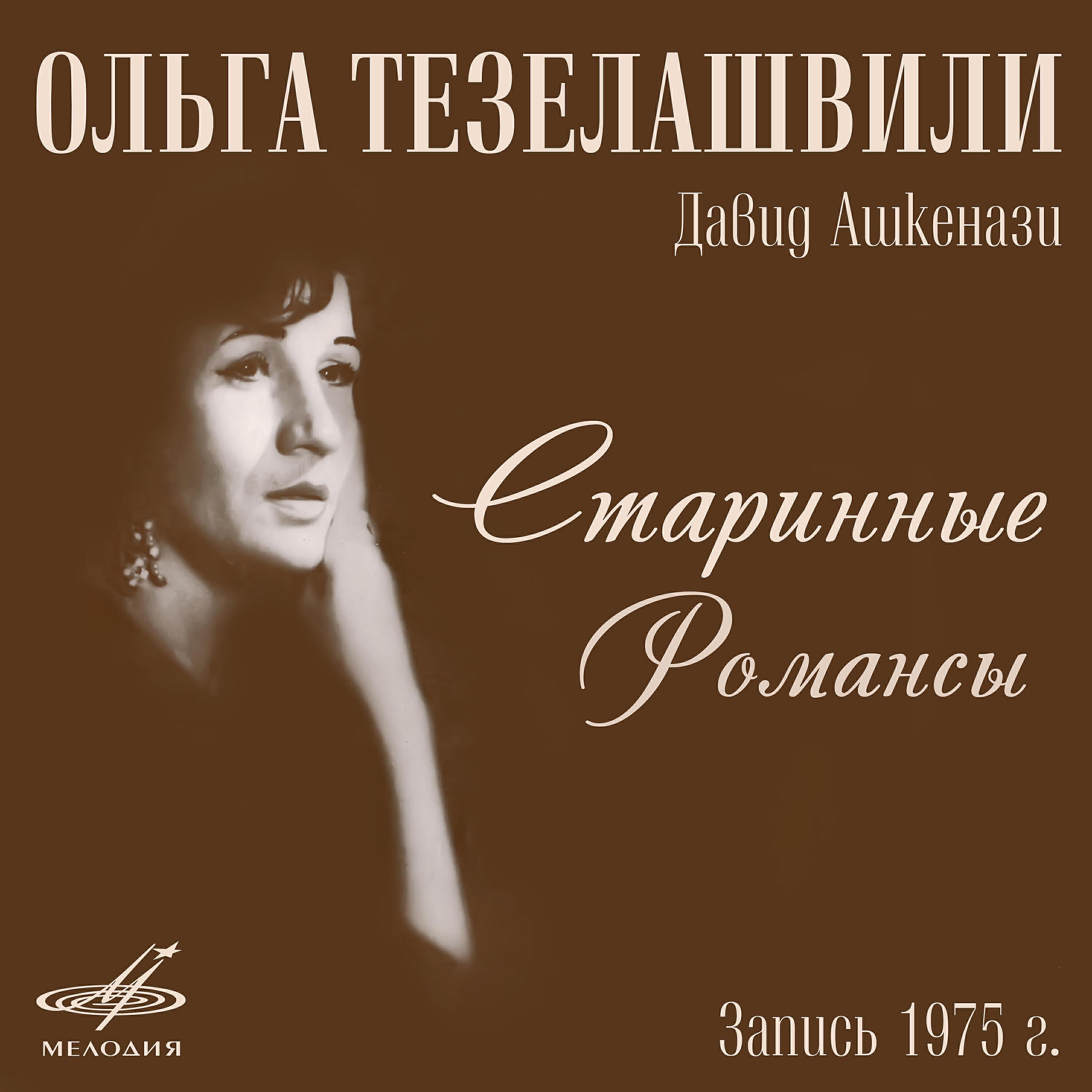 Давид Ашкенази все песни в mp3