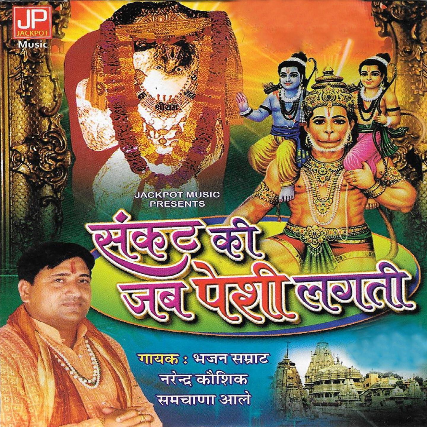 Narender Kaushik - Arji Mein Chipa Jag Saara Maine Ram Hi Ram Pukara