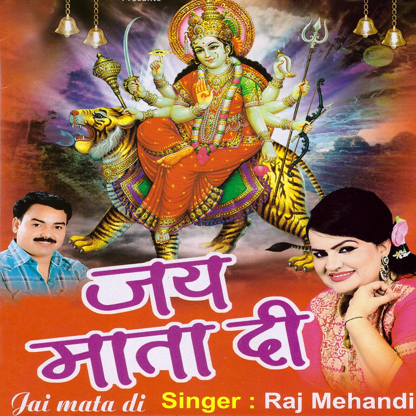 Постер альбома Jai Mata Di