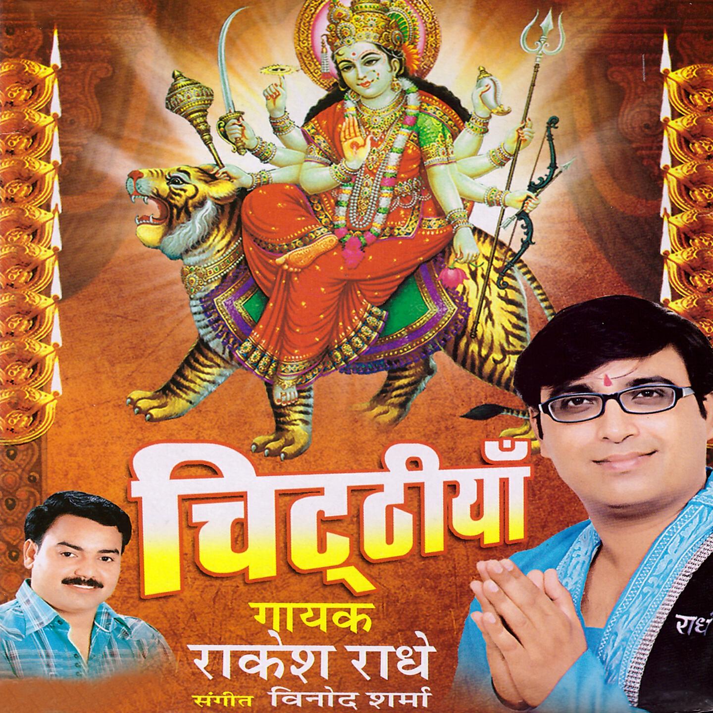 Rakesh Radhe - Ene Sukh V Na Devi