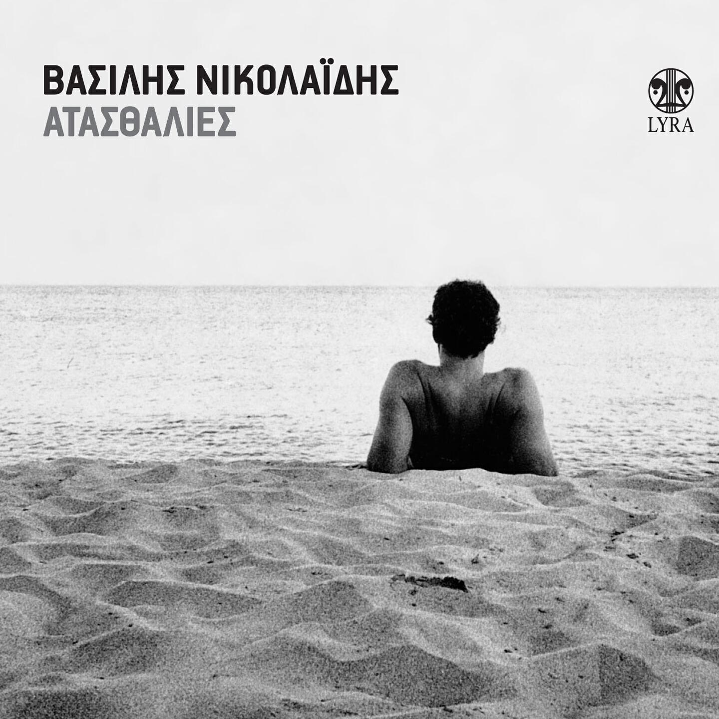 Vasilis Nikolaidis - M' Ekane O Theos Mikro