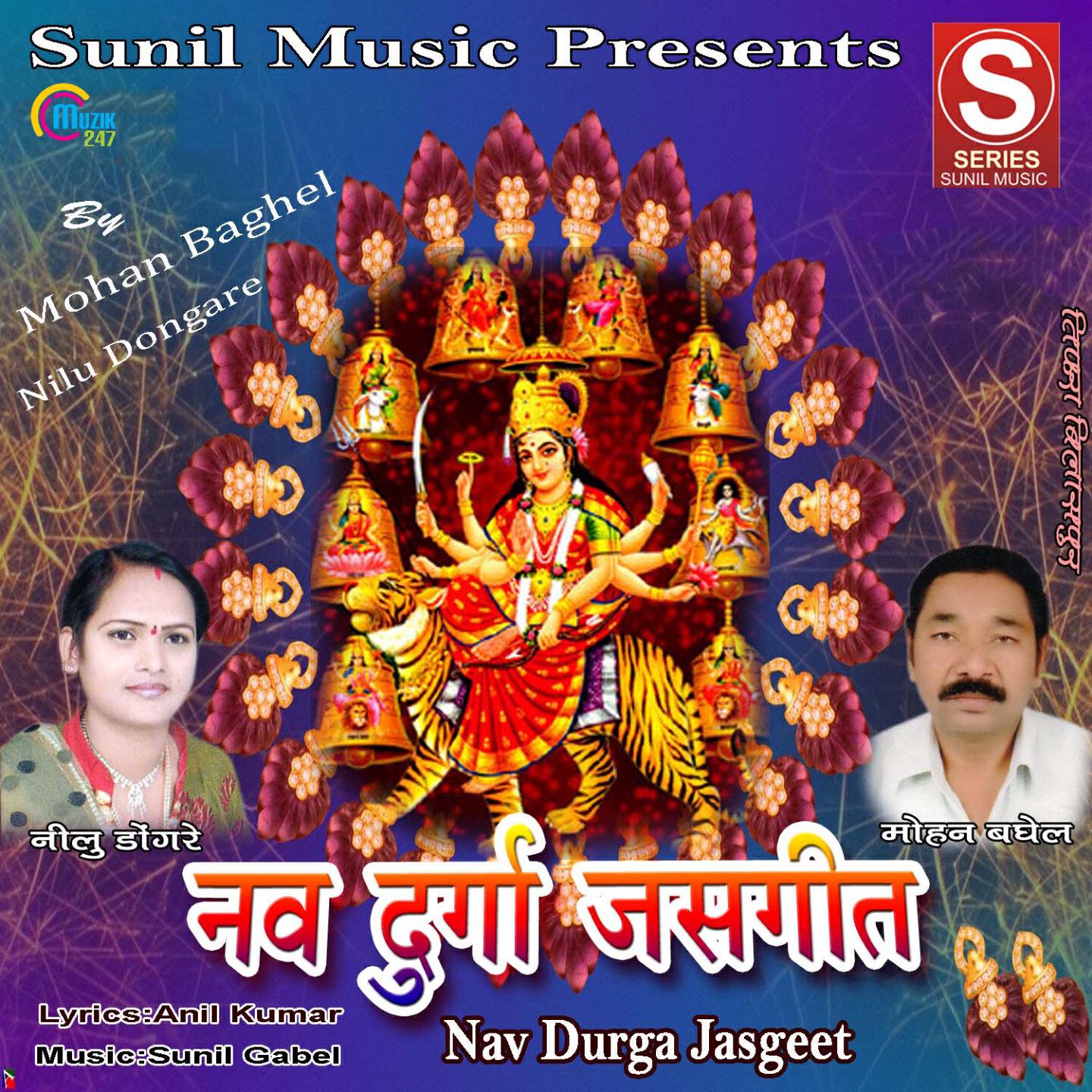 Mohan Baghel - Tor Aarati Ma Dhol Nagara