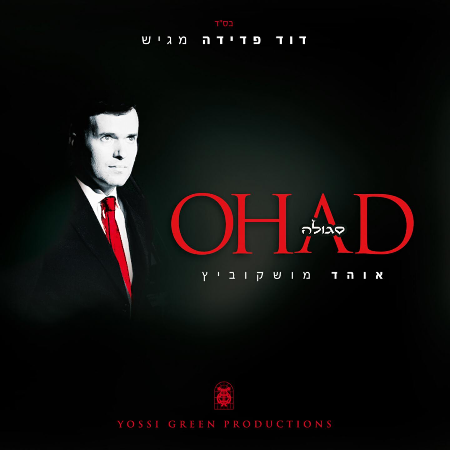 Ohad Moskowitz - Sameach