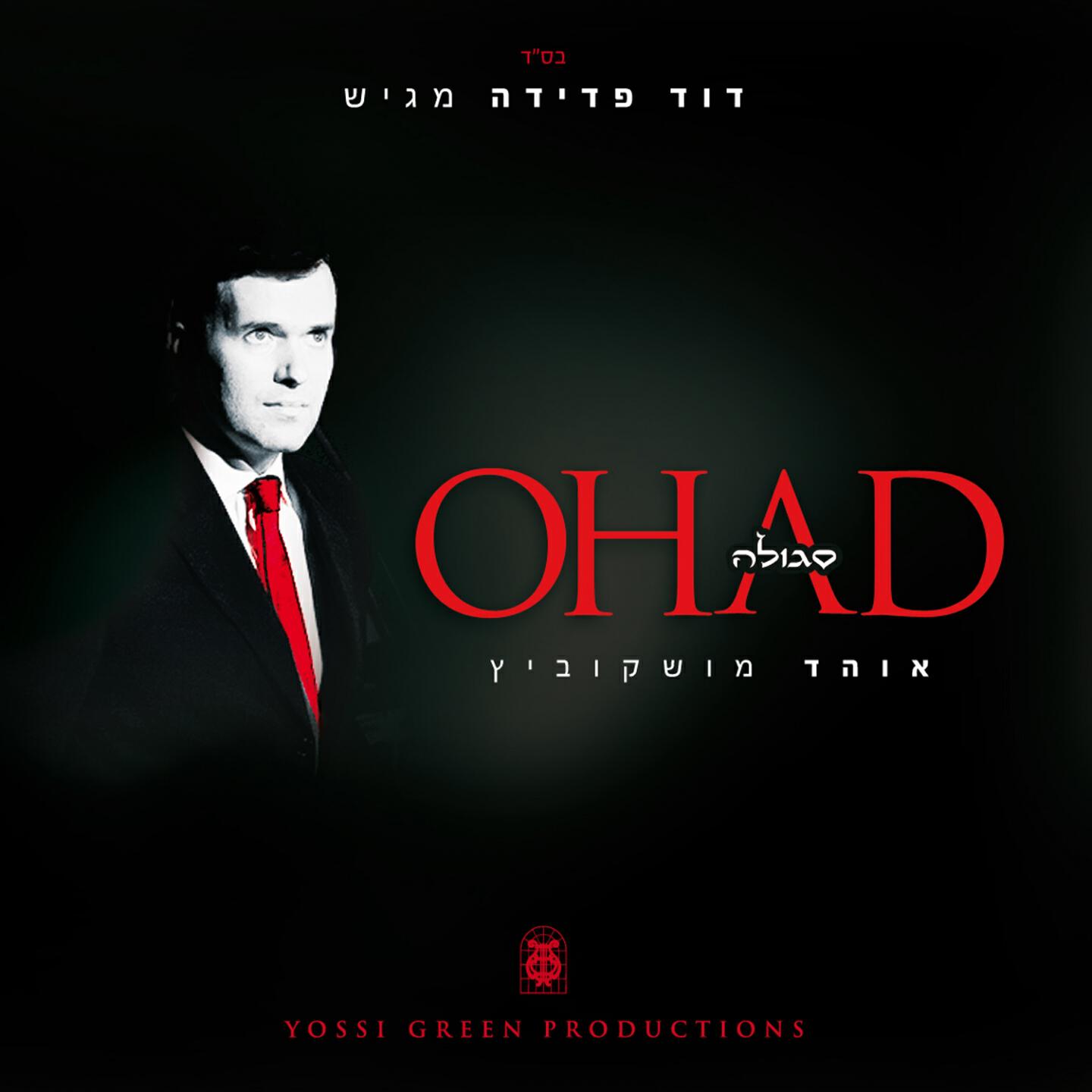 Ohad Moskowitz - Kol Hatzadikim