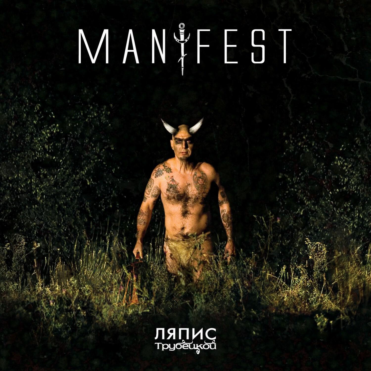 Постер альбома Manifest