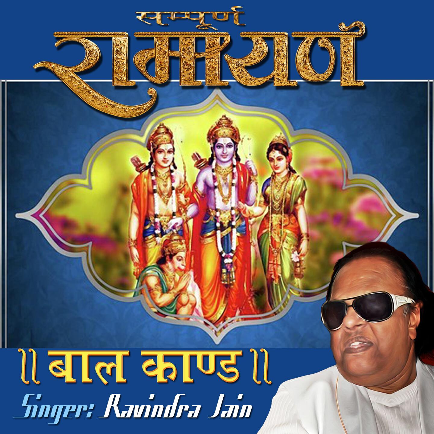 Ravindra Jain - Sampurana Ramayan, Pt. 7 (Balkand)