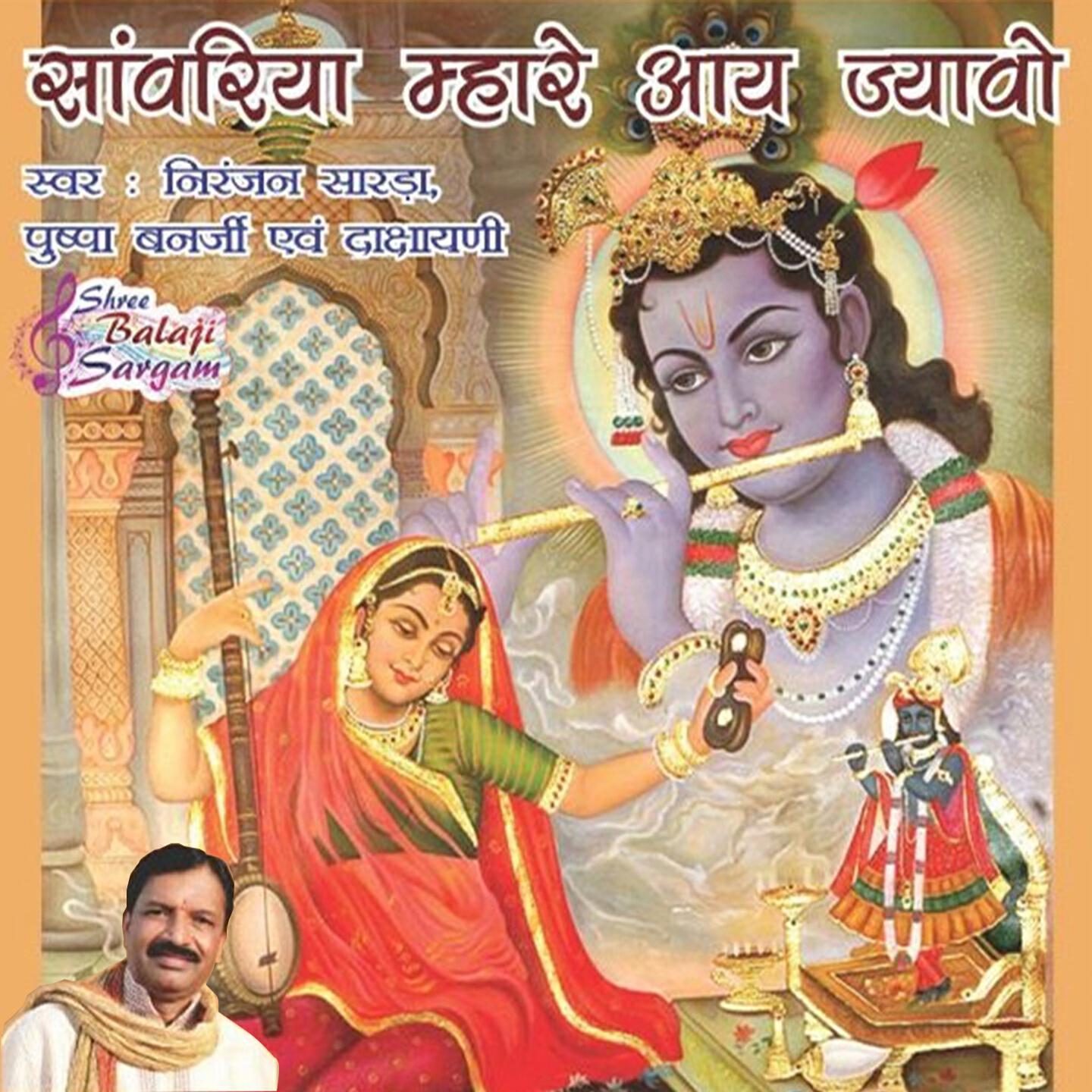 Niranjan Sarda - Bhul Gayo Bhagta Ro