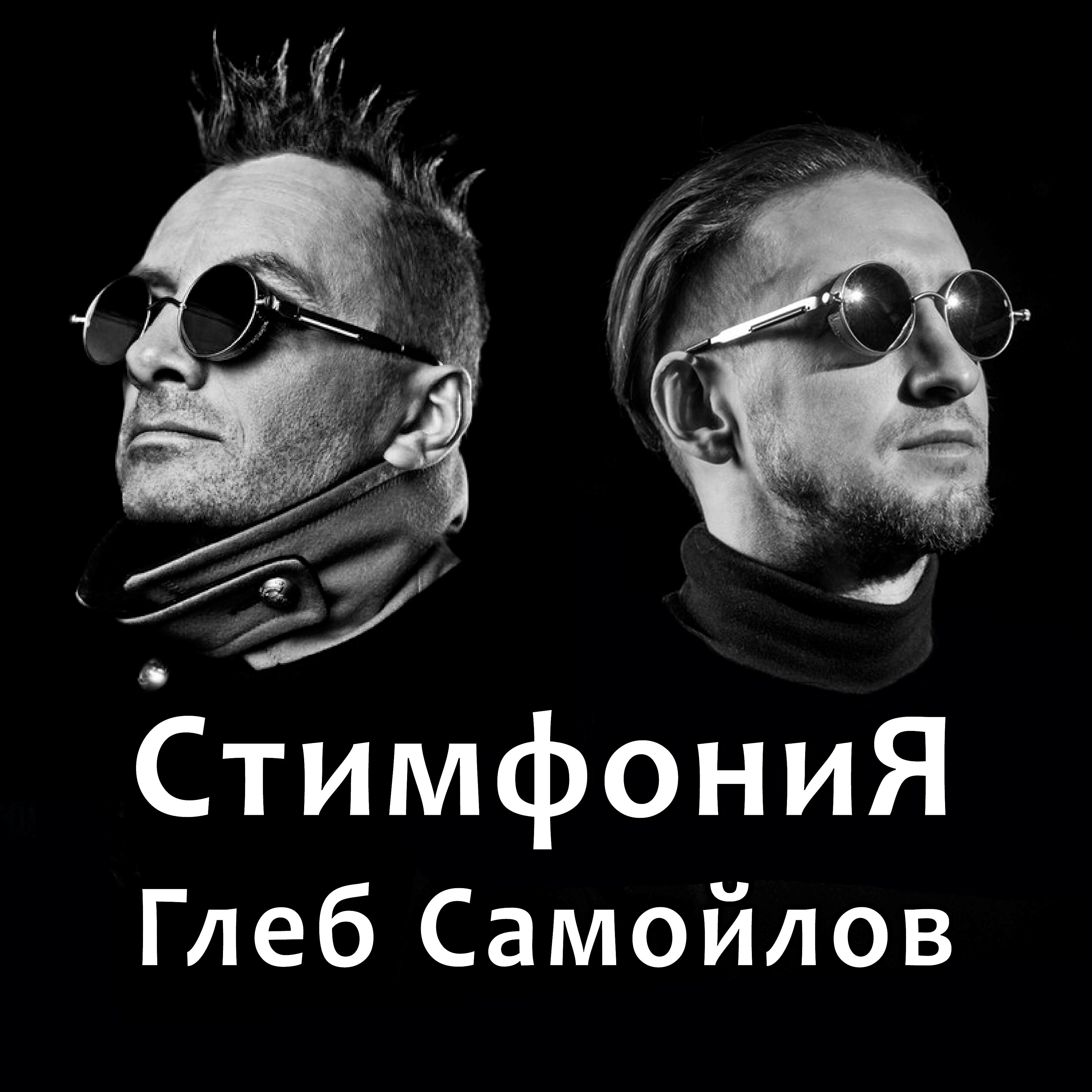 СтимфониЯ - Последнее желание