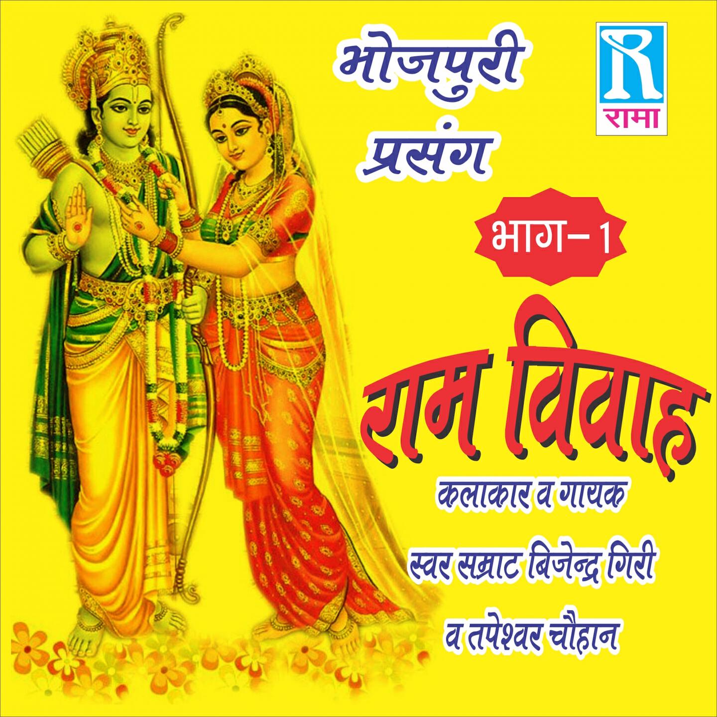 Vajinder Giri - Laxman Ka Krodhit Hona