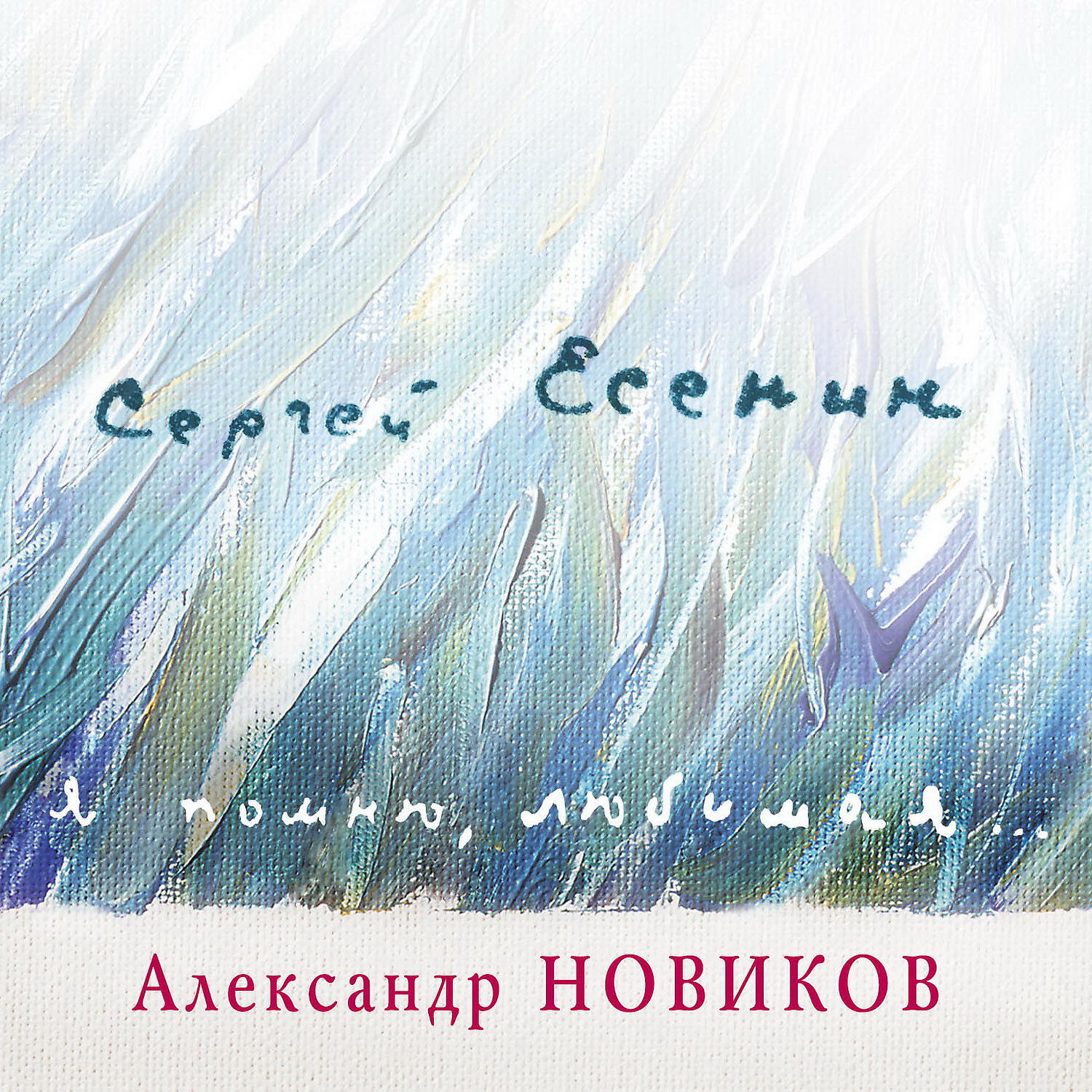 Песня я помню свет. Песня я помню свет
