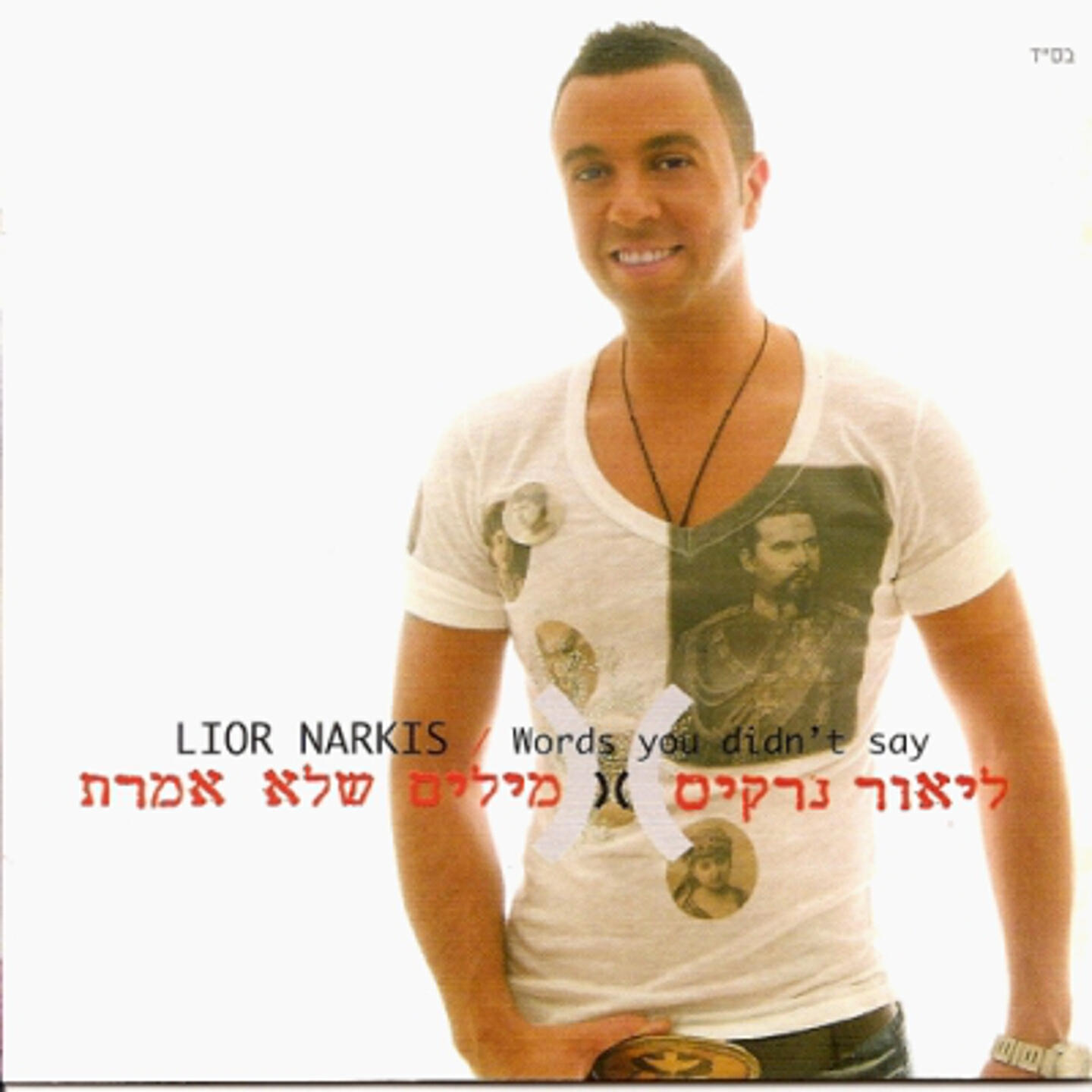 Lior Narkis - Rak At Yoda'at