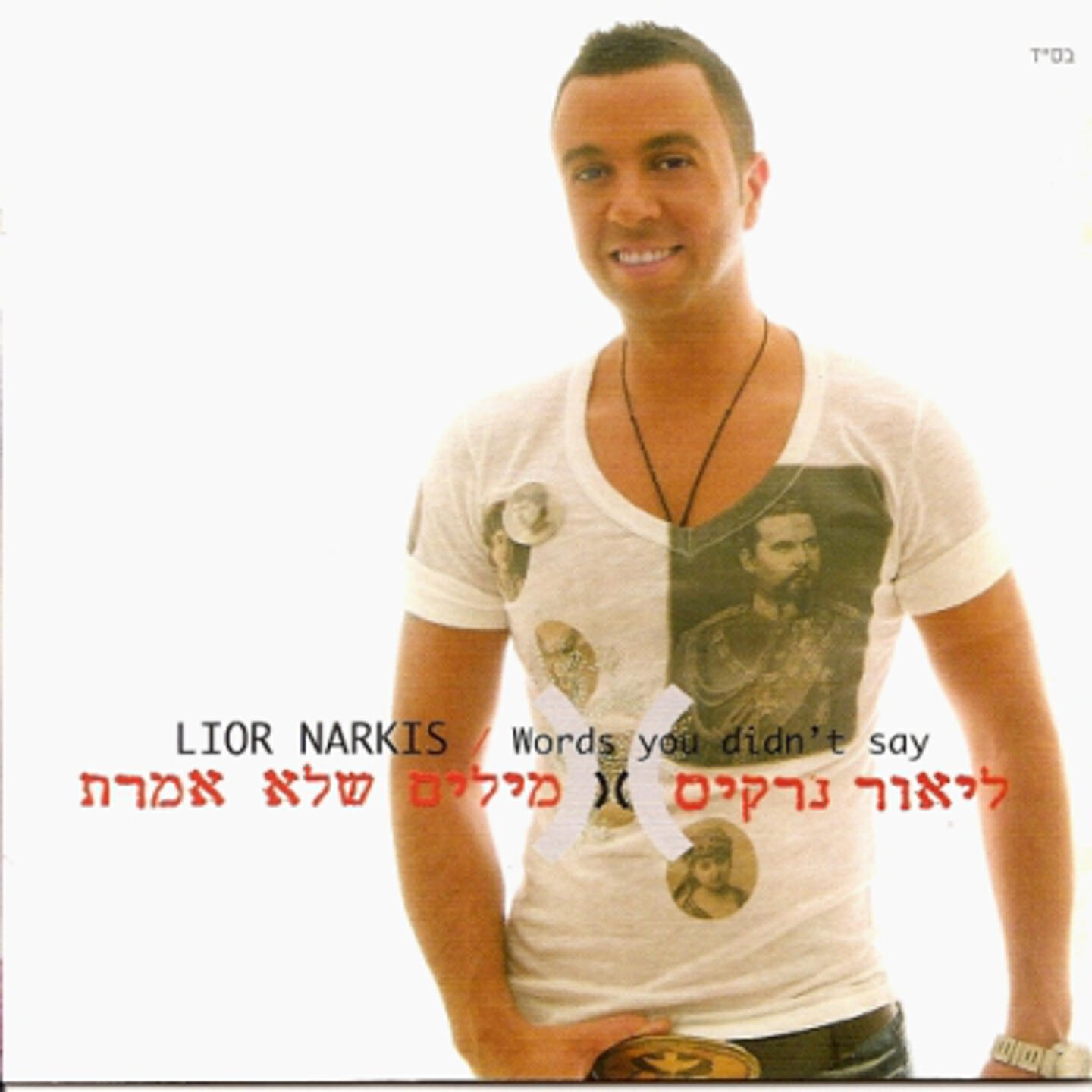 Lior Narkis - Ohevvv