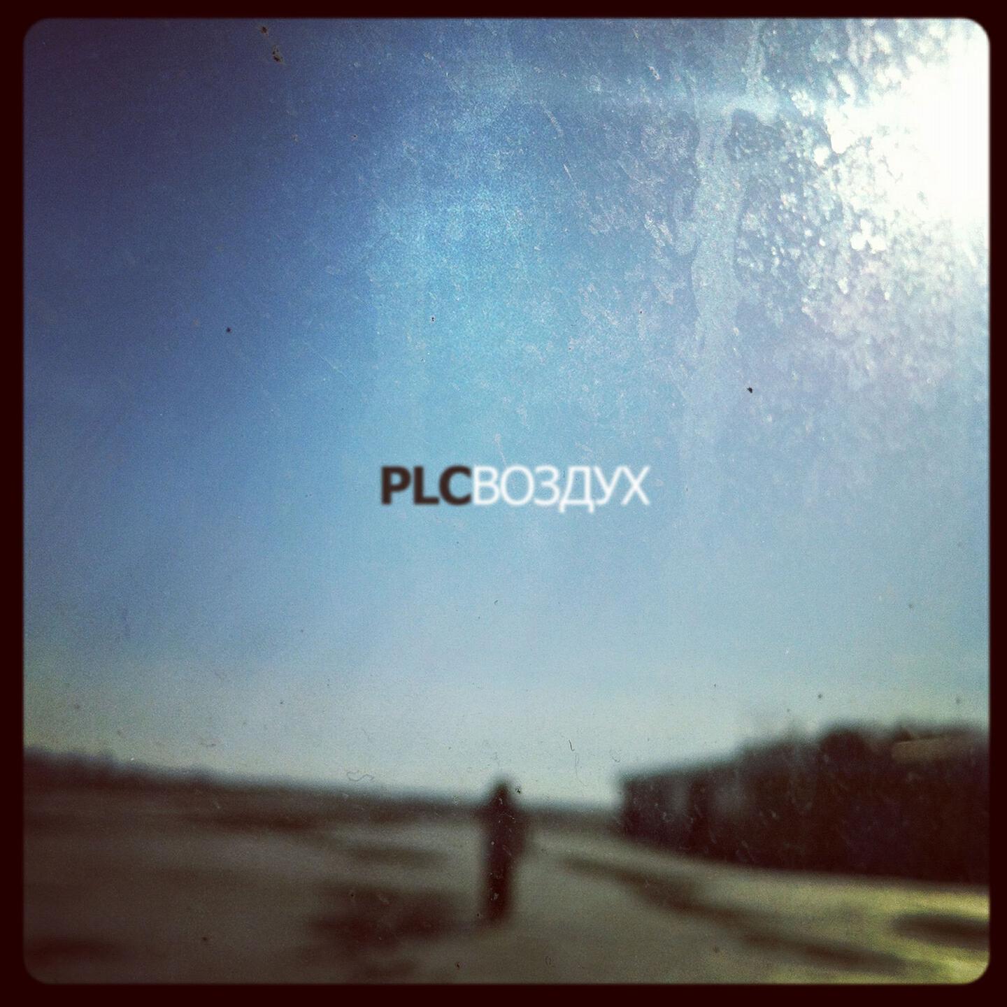 PLC - Пепел