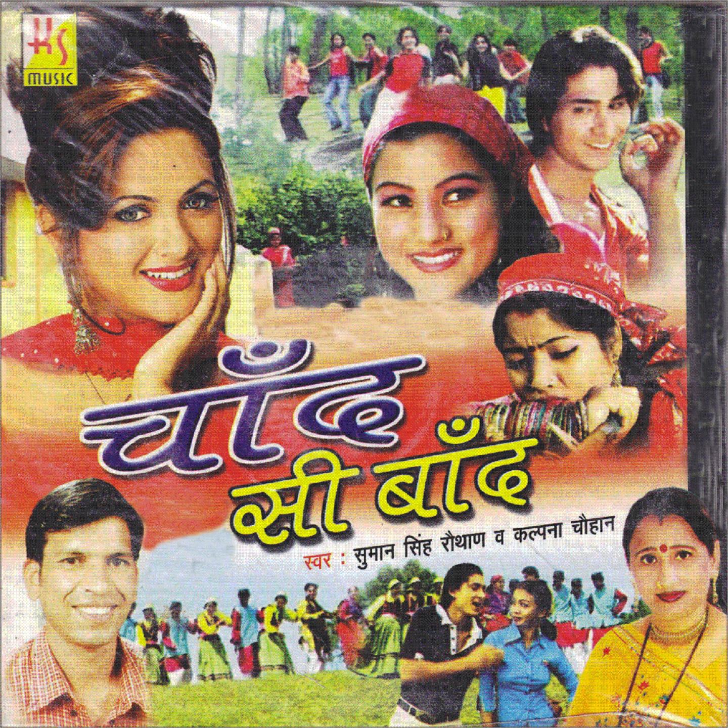 Suman Singh Rauthan - Teri Mukhdi Jab Dekhi