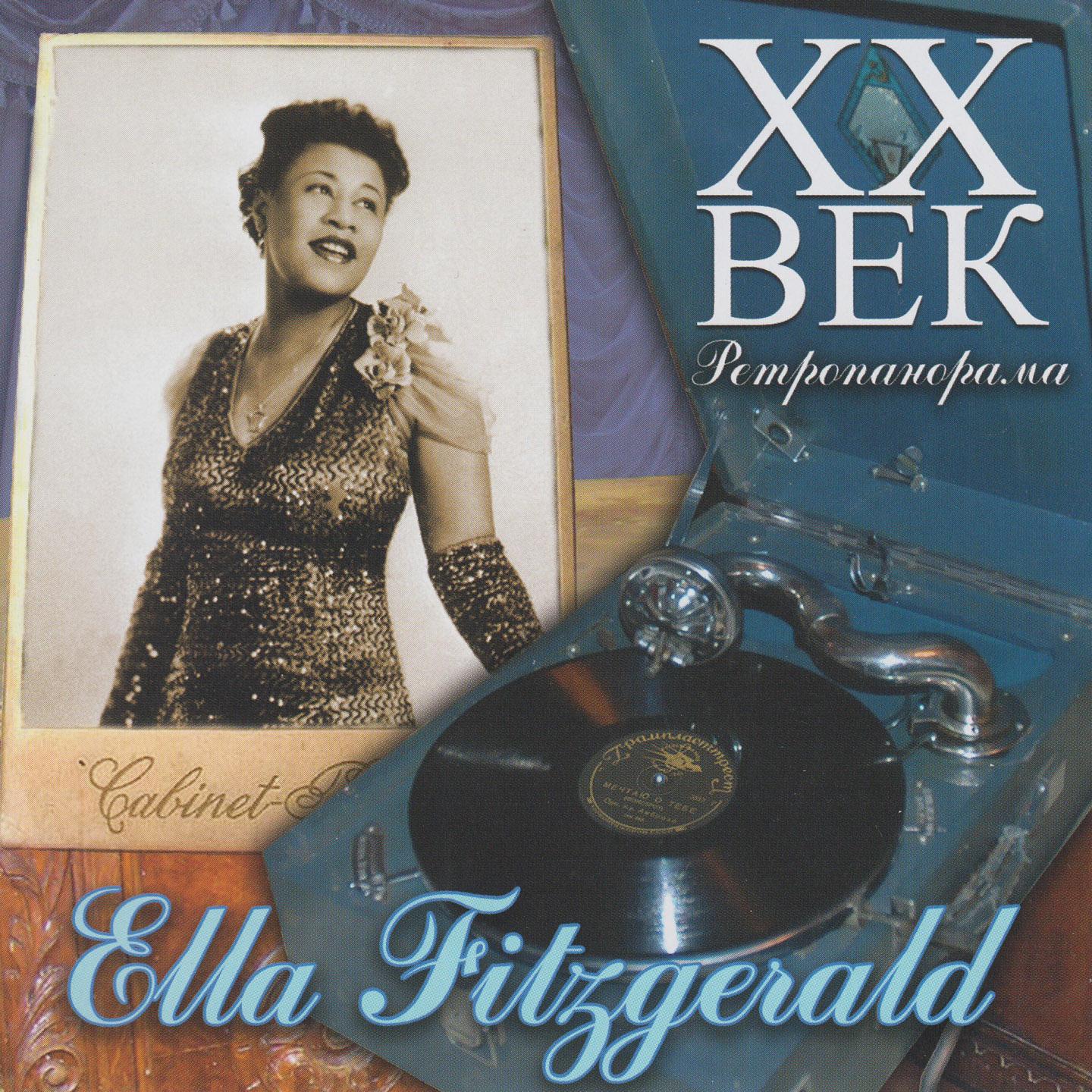 Постер альбома Ella Fitzgerald - ХX Век Ретропанорама