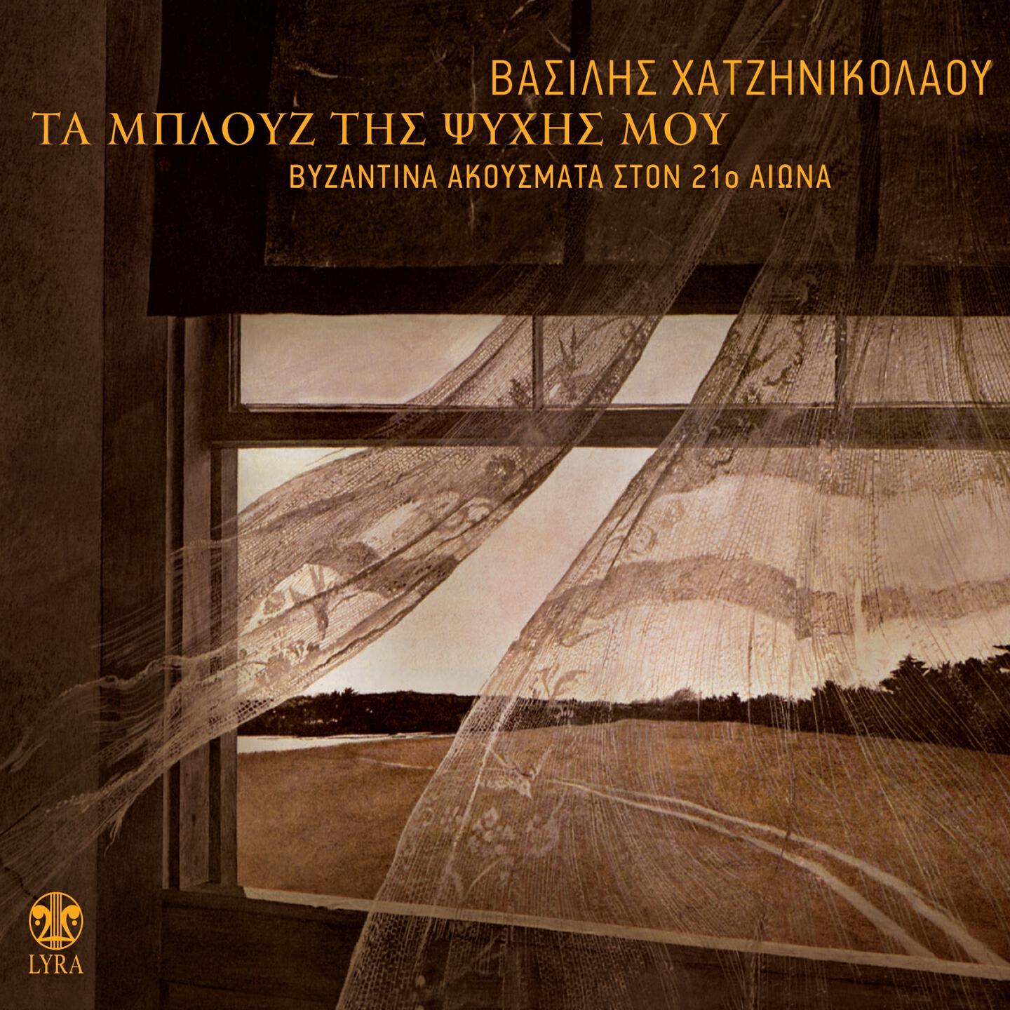 Vasilis Hatzinikolaou - Doxa To Theo Panton Eneken (Instrumental)
