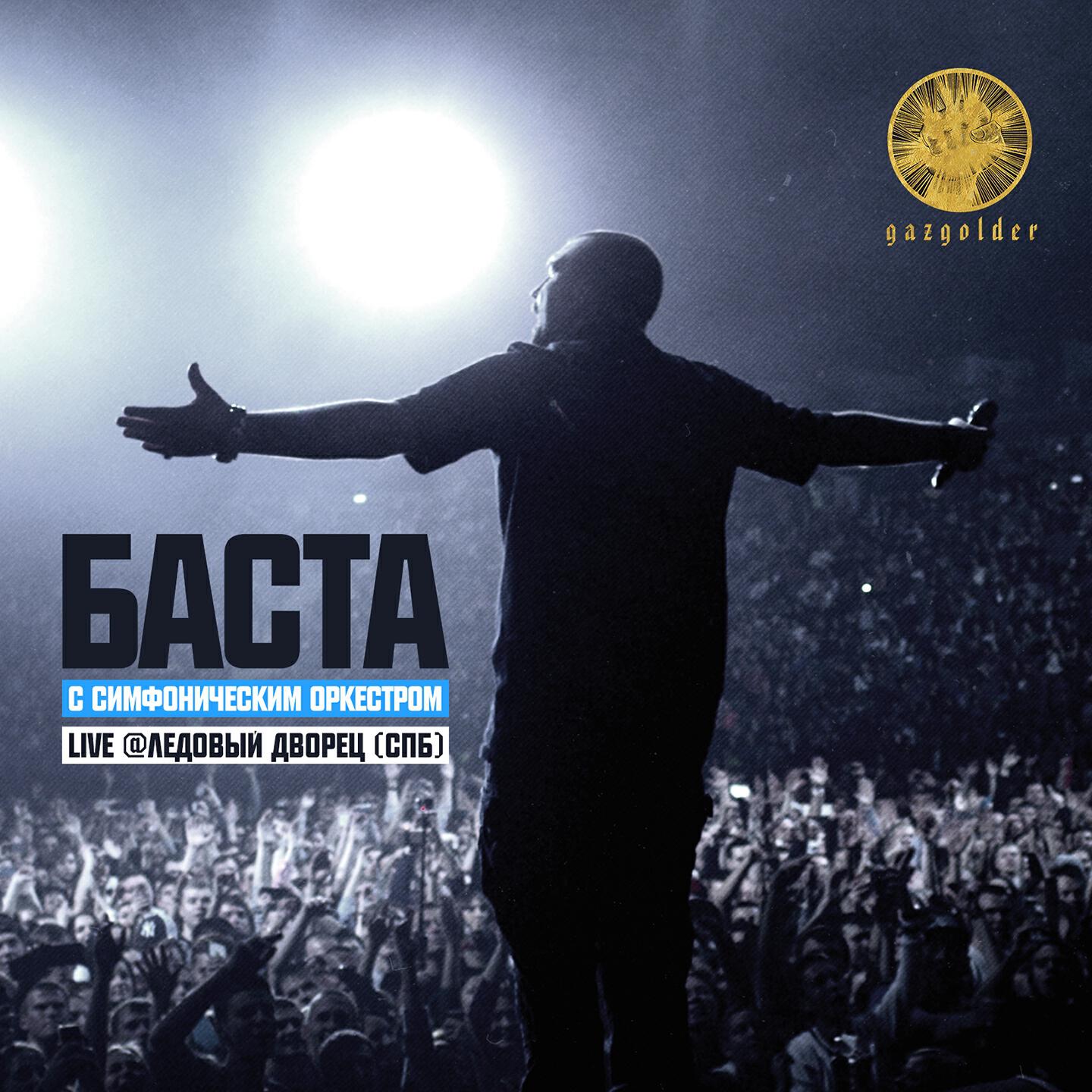 Баста - Там, где нас нет (Из к/ф 