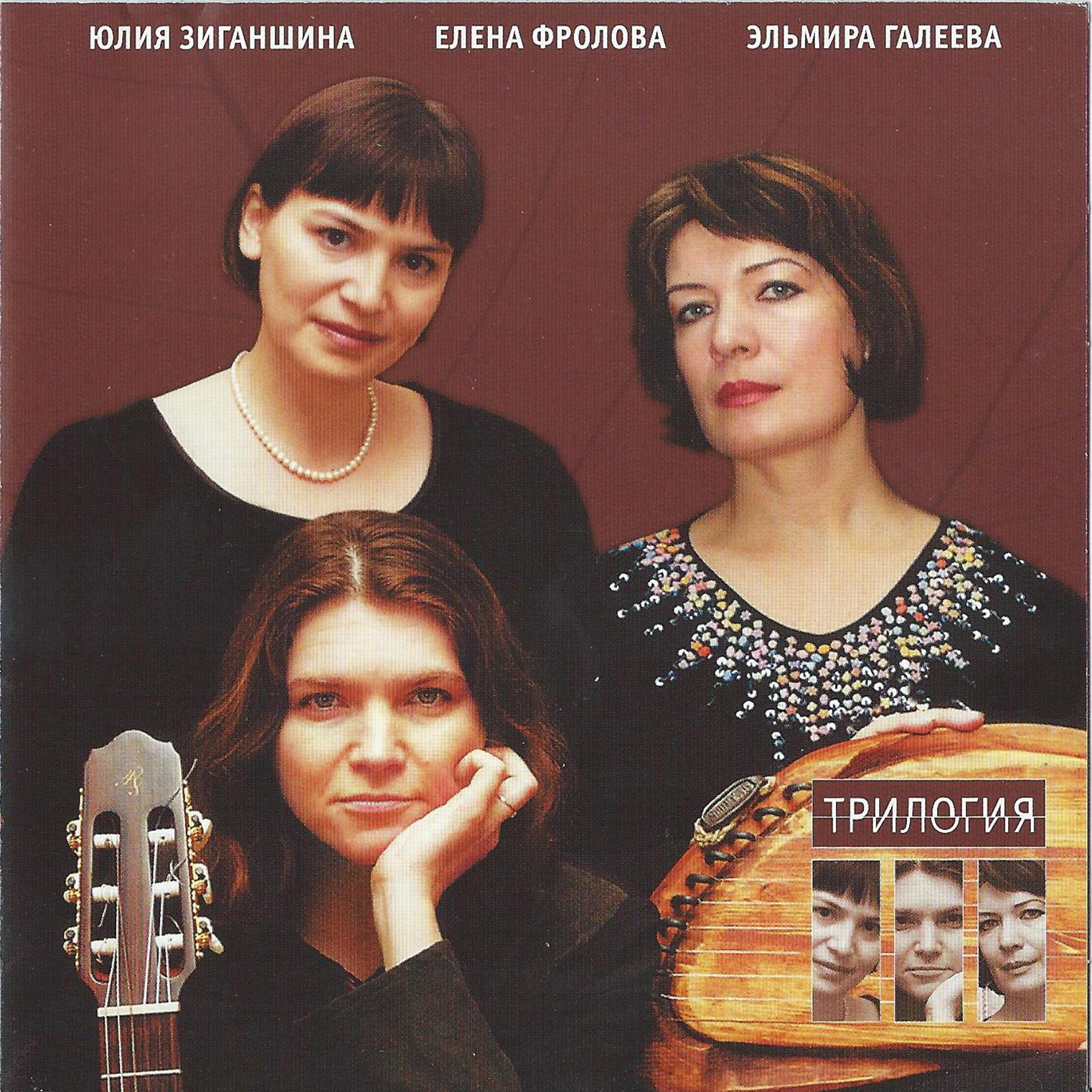Постер альбома Трилогия