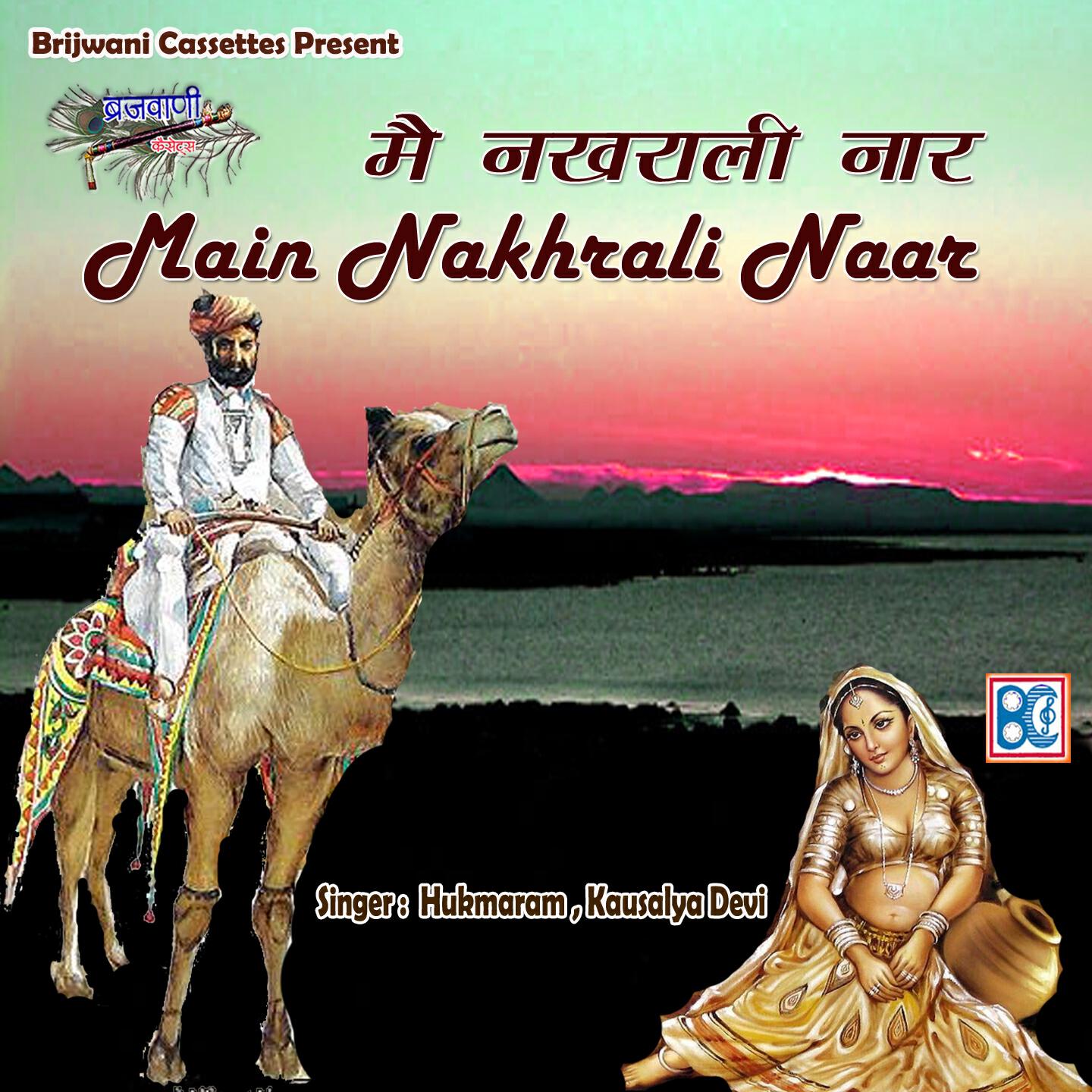 Hukmaram - Mahina Phagun Ko