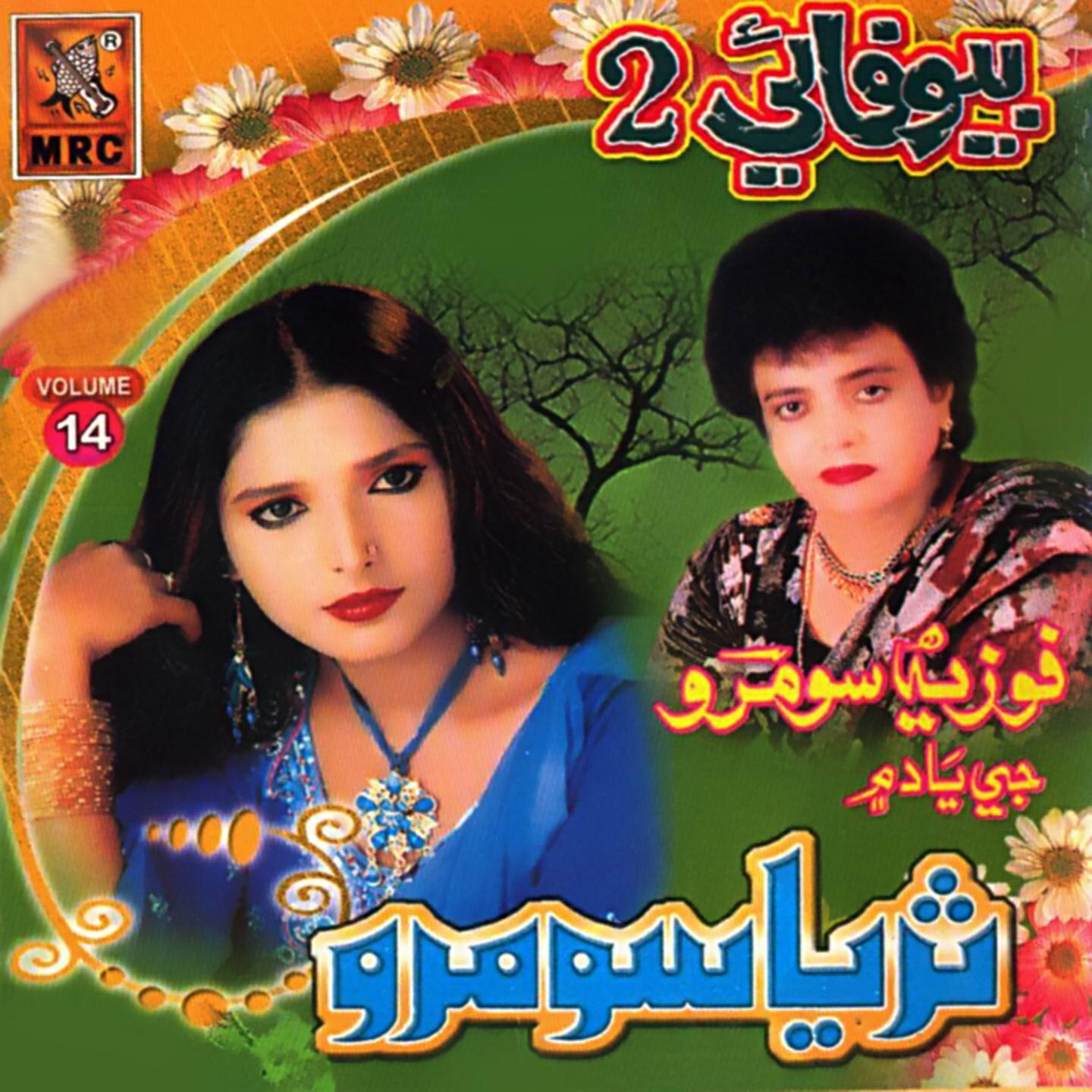 Suriya Soomro - Koso Wa Na Lagi