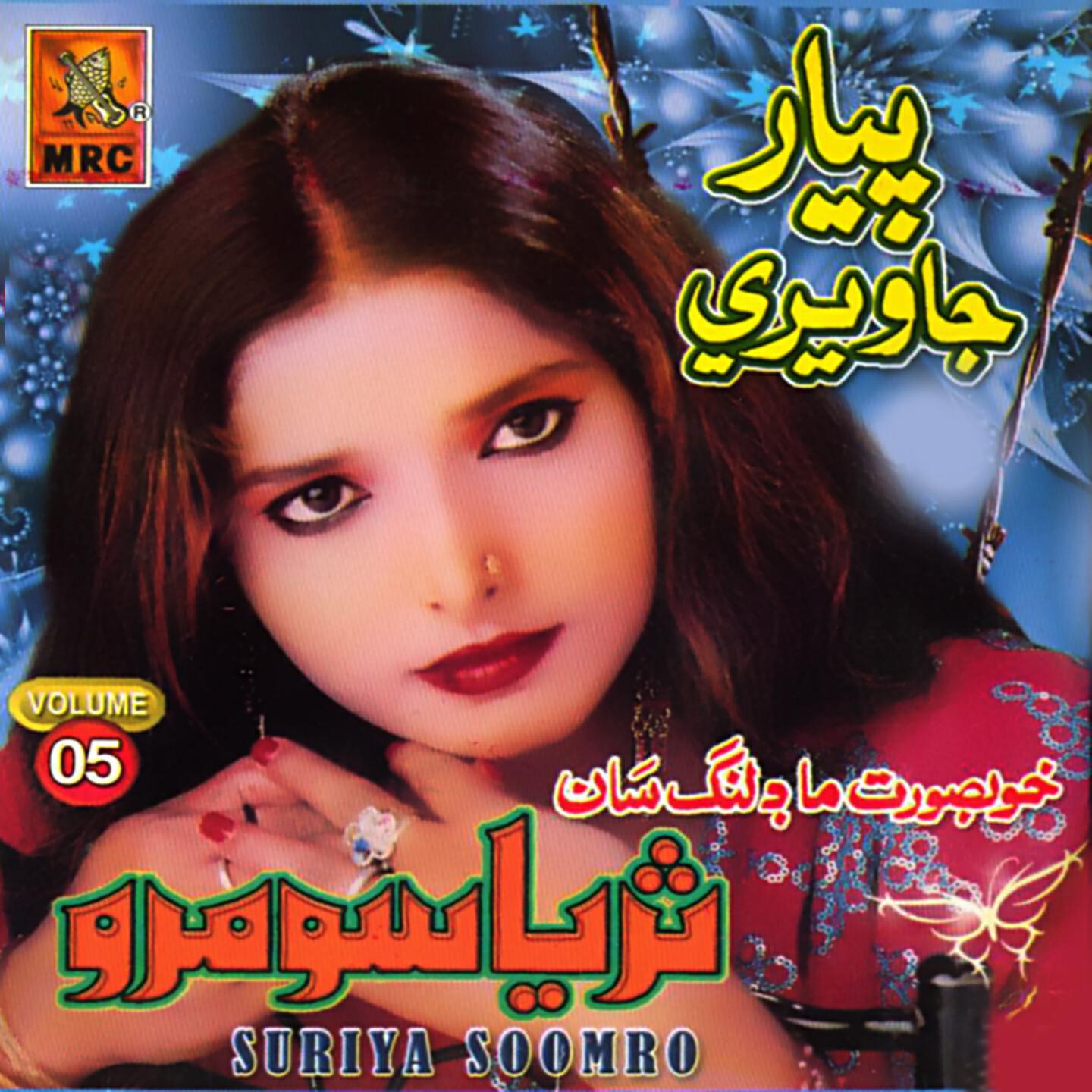 Suriya Soomro - Zalim Marho Pyar Ja Weri