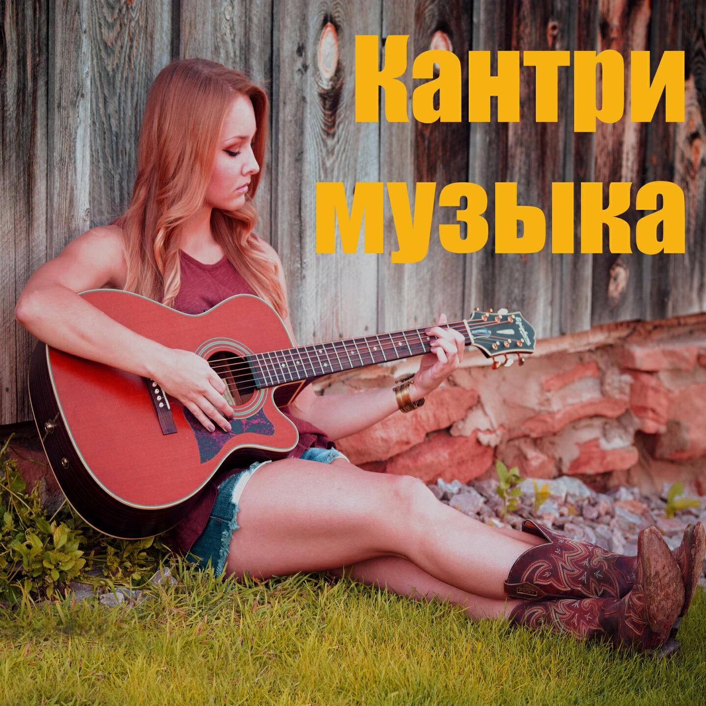 Кантри музыка - Кантри-техно
