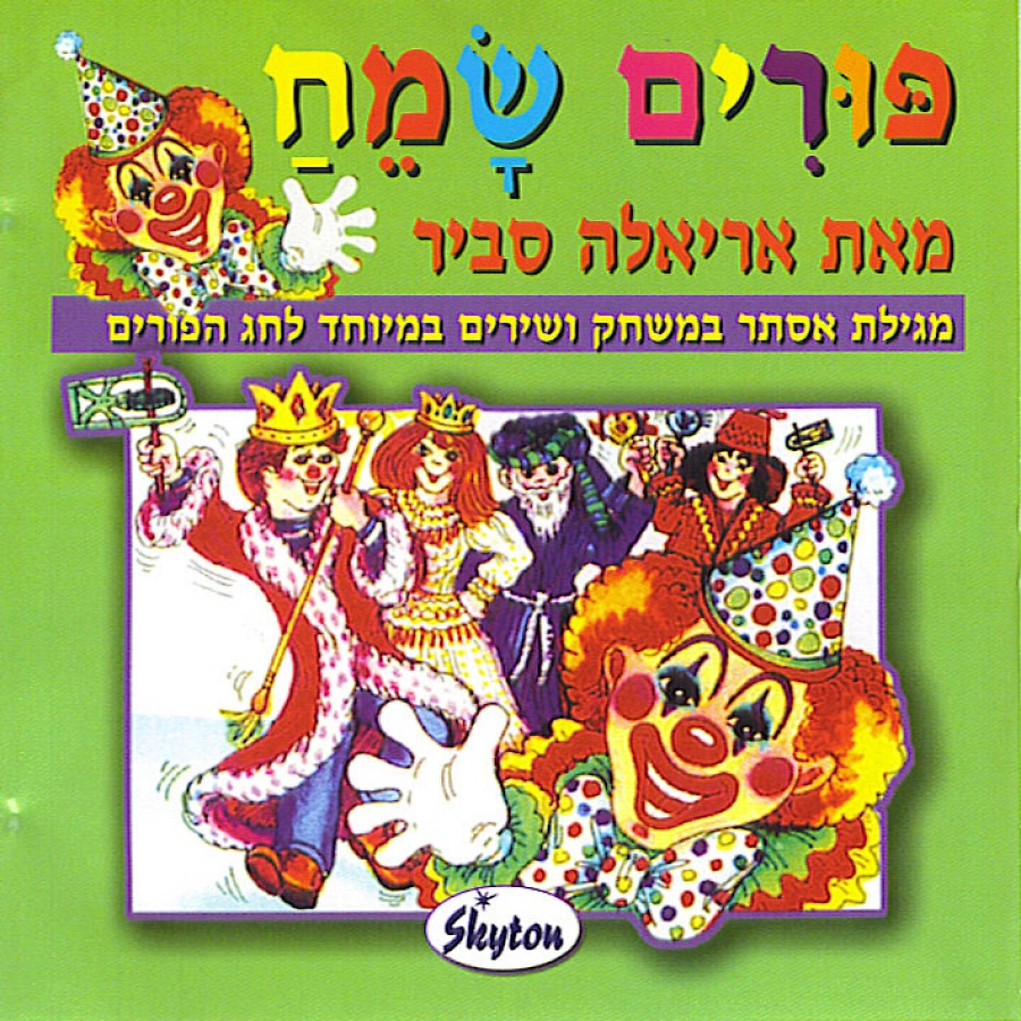 Ariela Savir - Haman