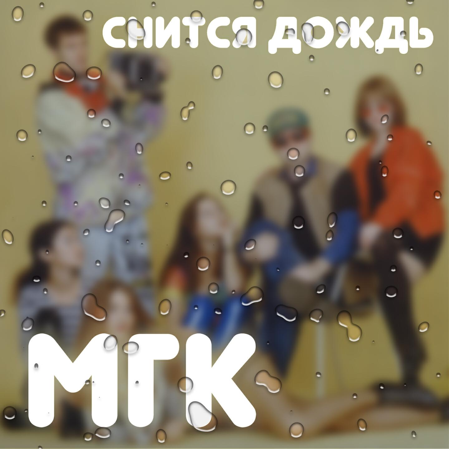 МГК - Летний сад