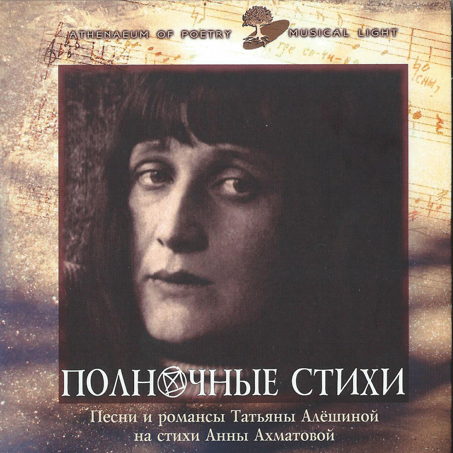 Татьяна Алёшина - Это рысьи глаза твои, Азия