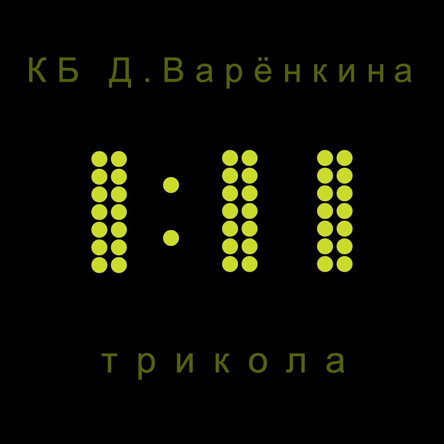 Дмитрий Варёнкин - Где же ты солнце?