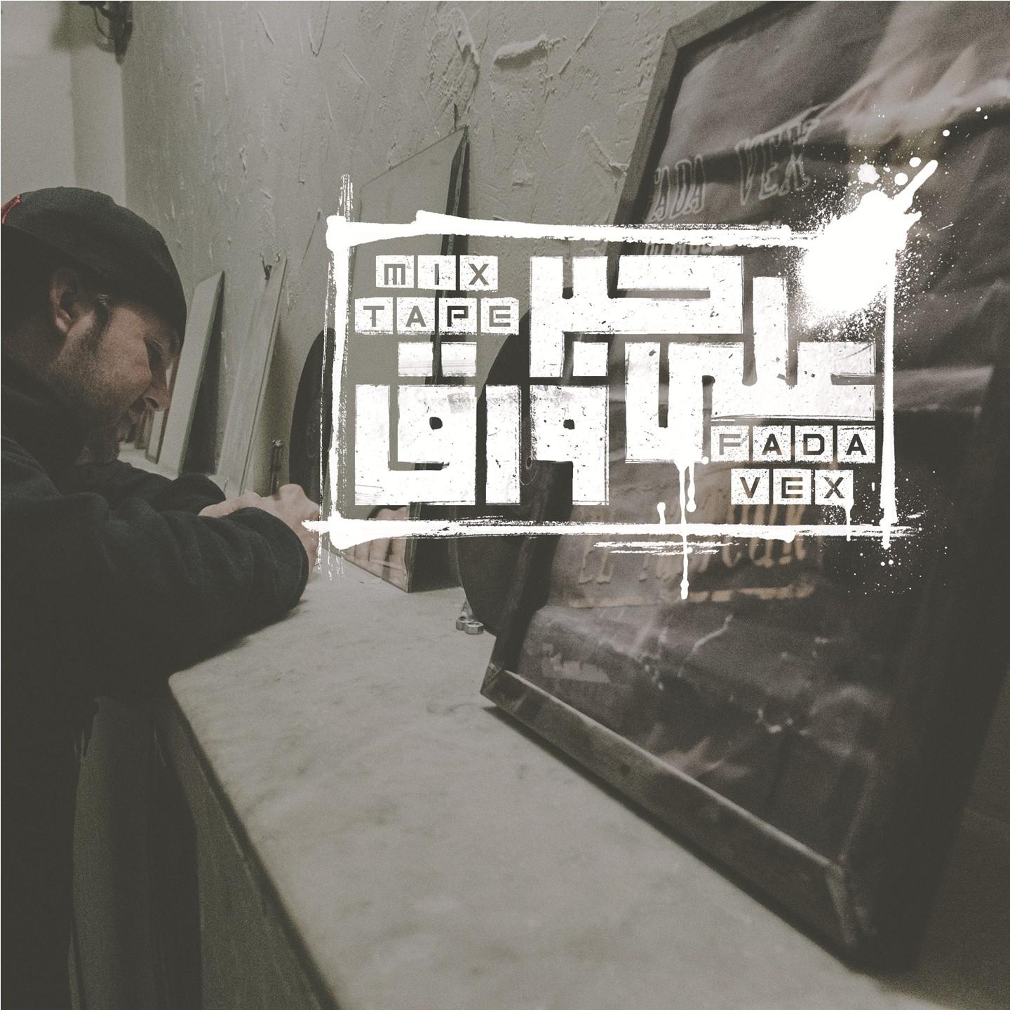 Постер альбома Hibr Âala Waraq - Mixtape