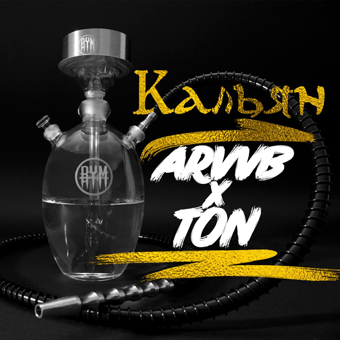 ARVVB - Кальян