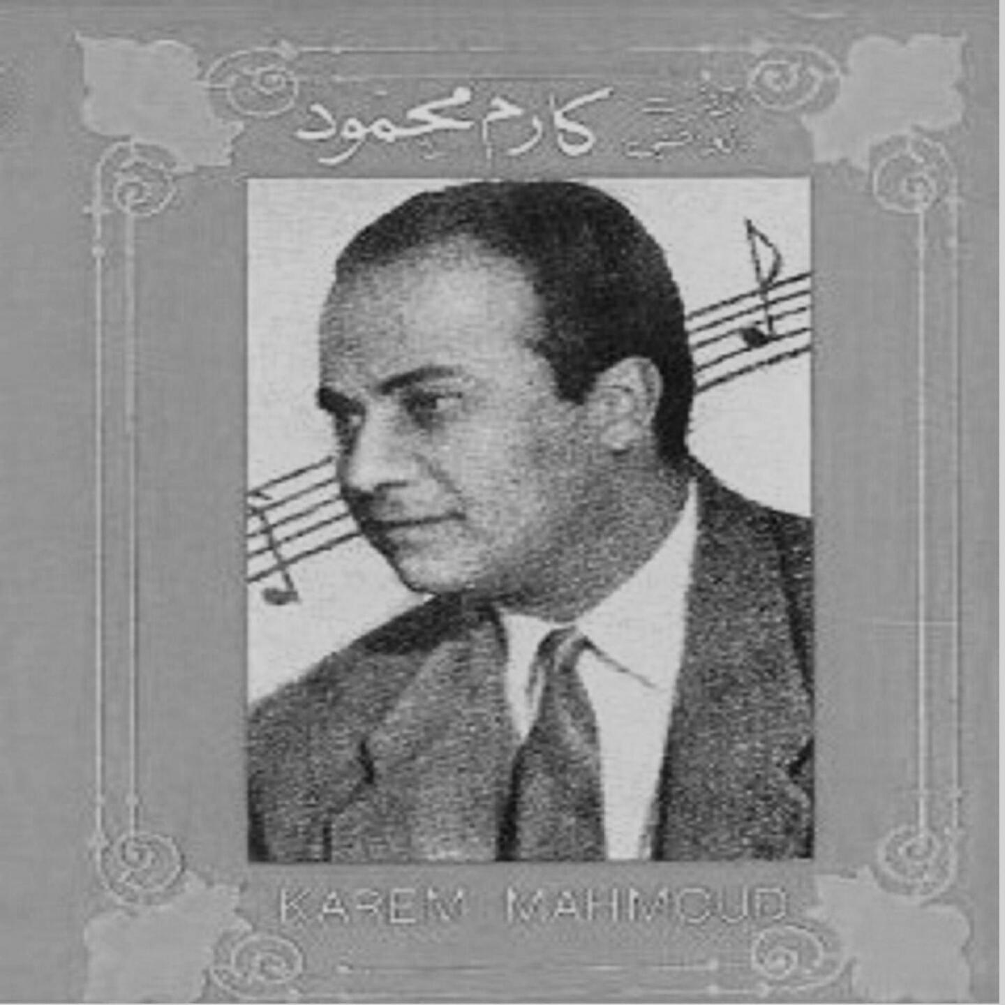 Karem Mahmoud - Ya Bouo Sena Dahb Louly