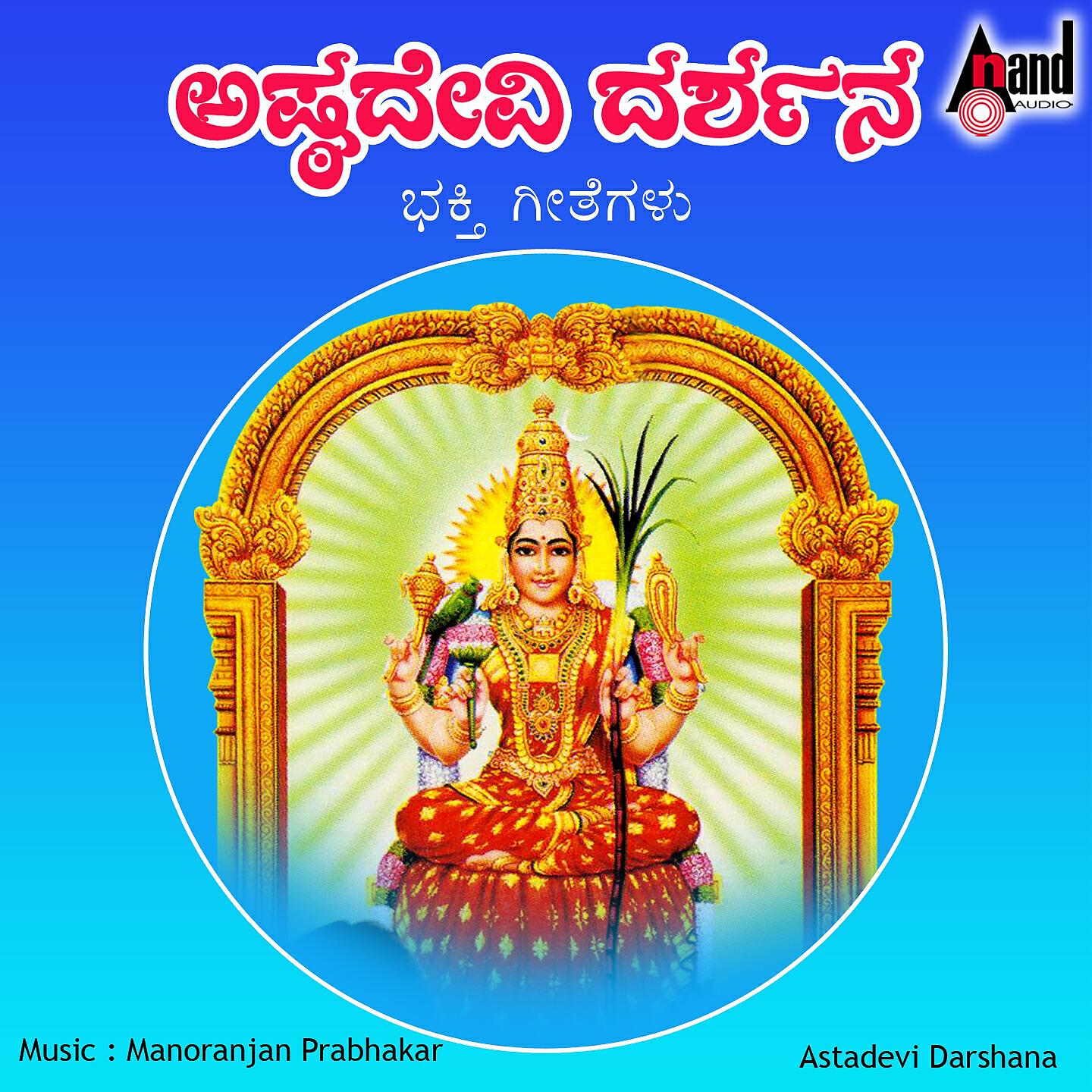 MANU - Bandithu Nodu Shukravara - Lakshmi
