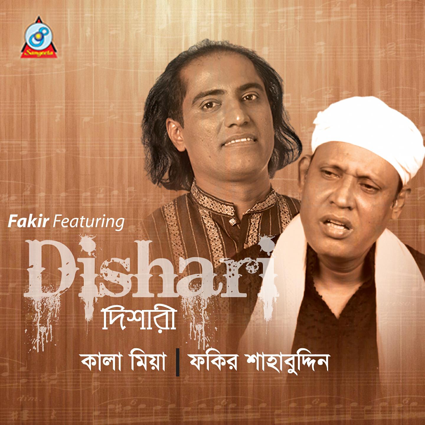 Fakir Shahbuddin - Afuan Gafur