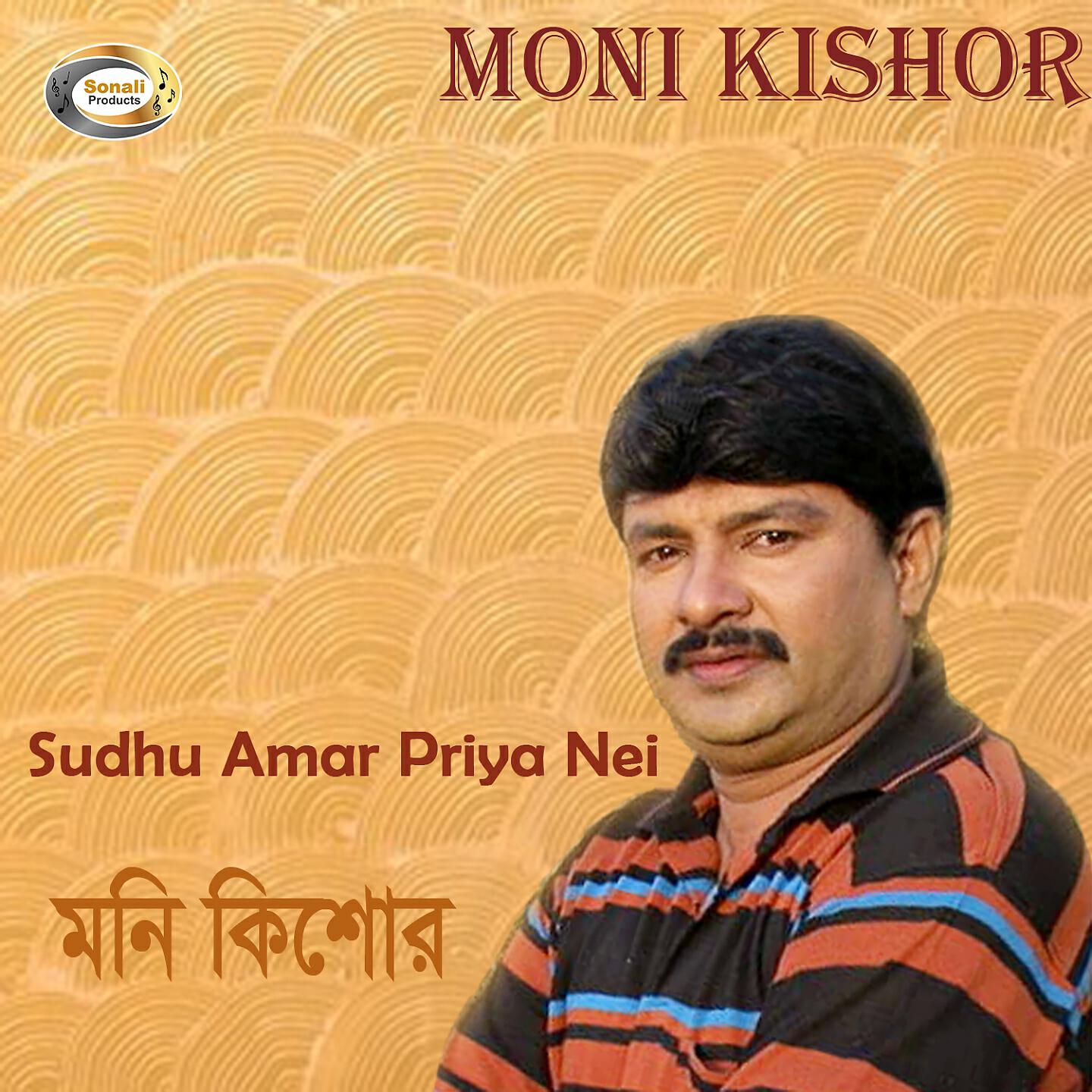 Moni Kishor - Ek Dike Tomar Biyer Gari