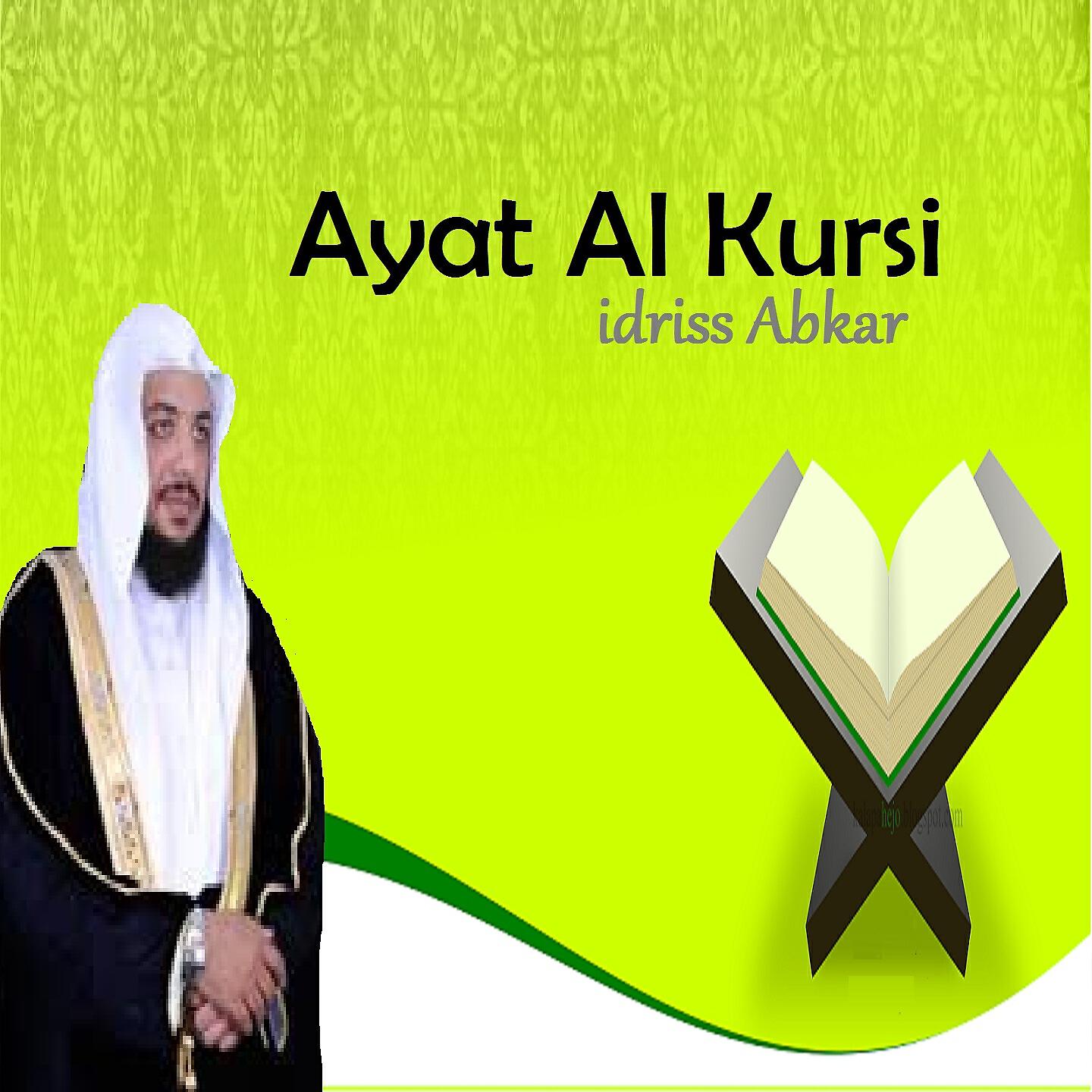 Idriss Abkar - Ayat Al Kursi (Quran)