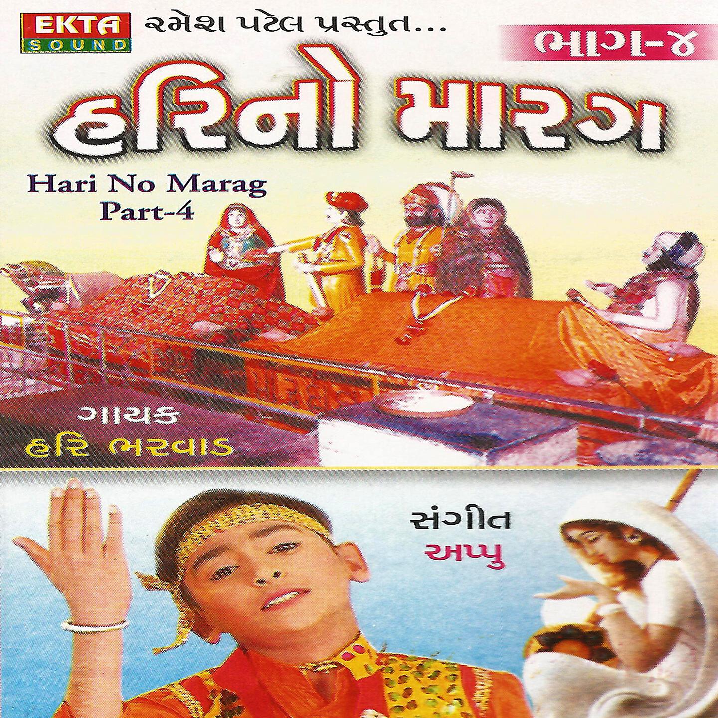 Hari Bharwad - Meru To Dage Pan Jena