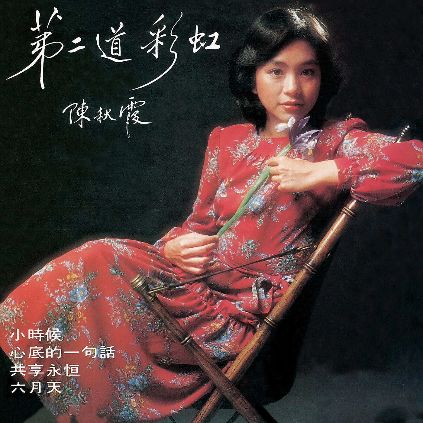 Chelsia Chan - Liu Yue Tian
