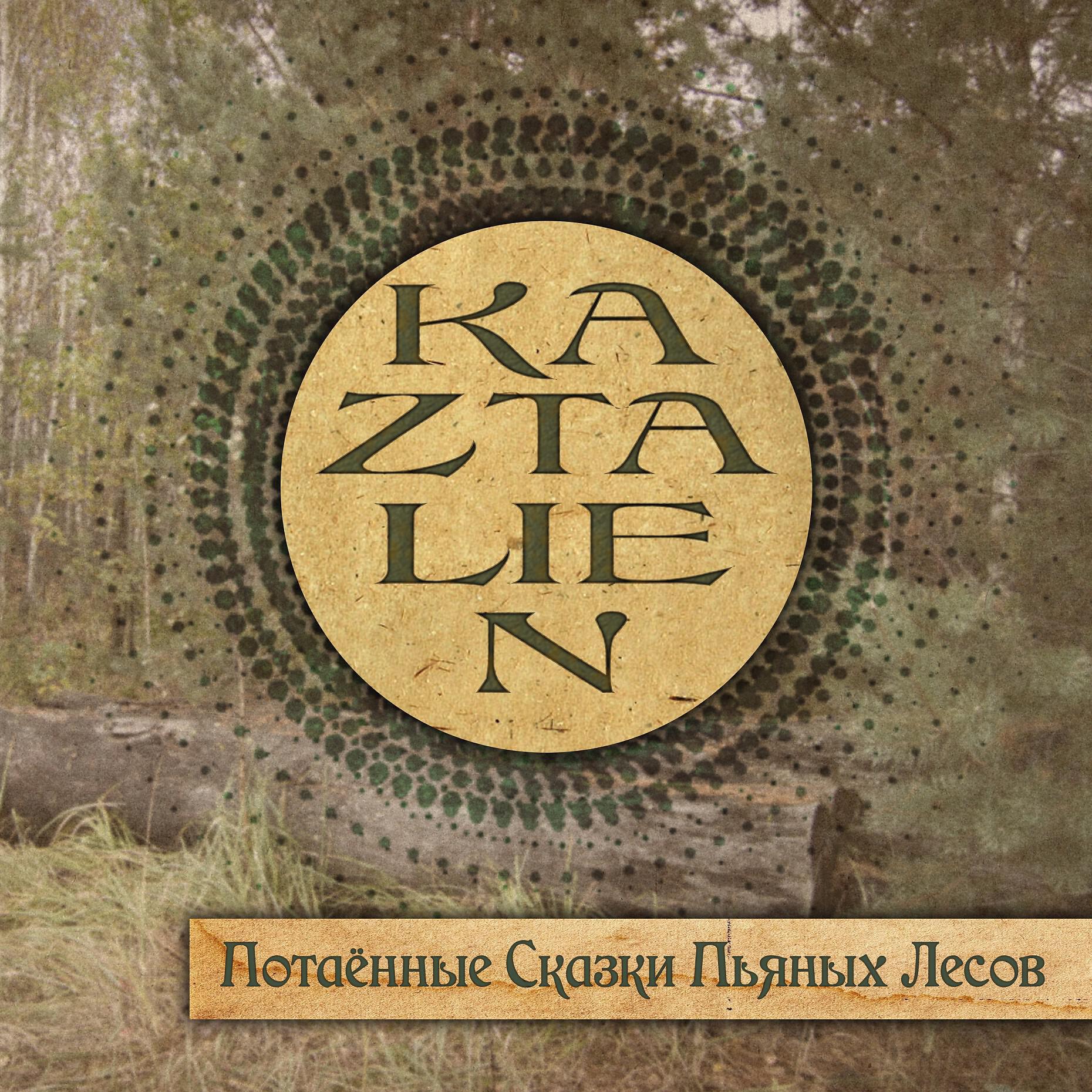 Kaztalien - Грот