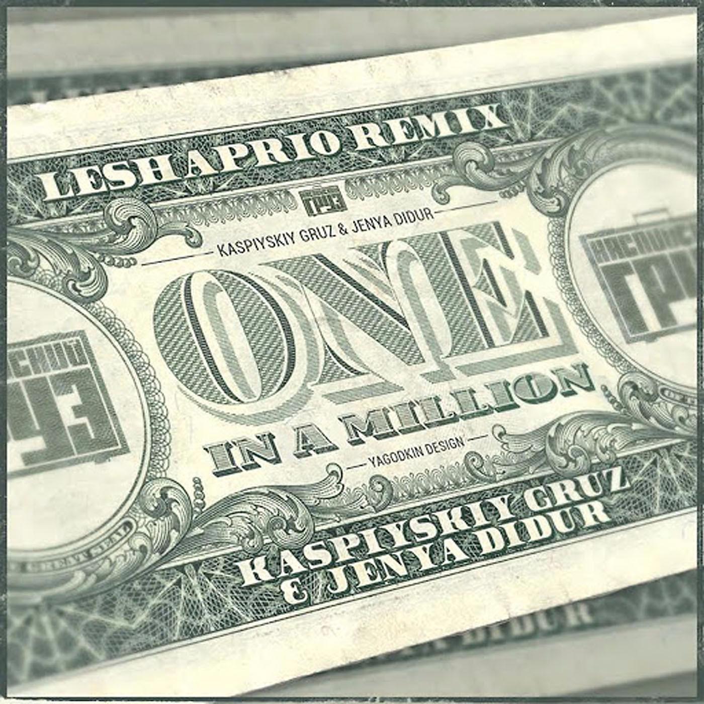 Каспийский Груз - One in a Million - Leshaprio Remix (feat. Jenya Didur)