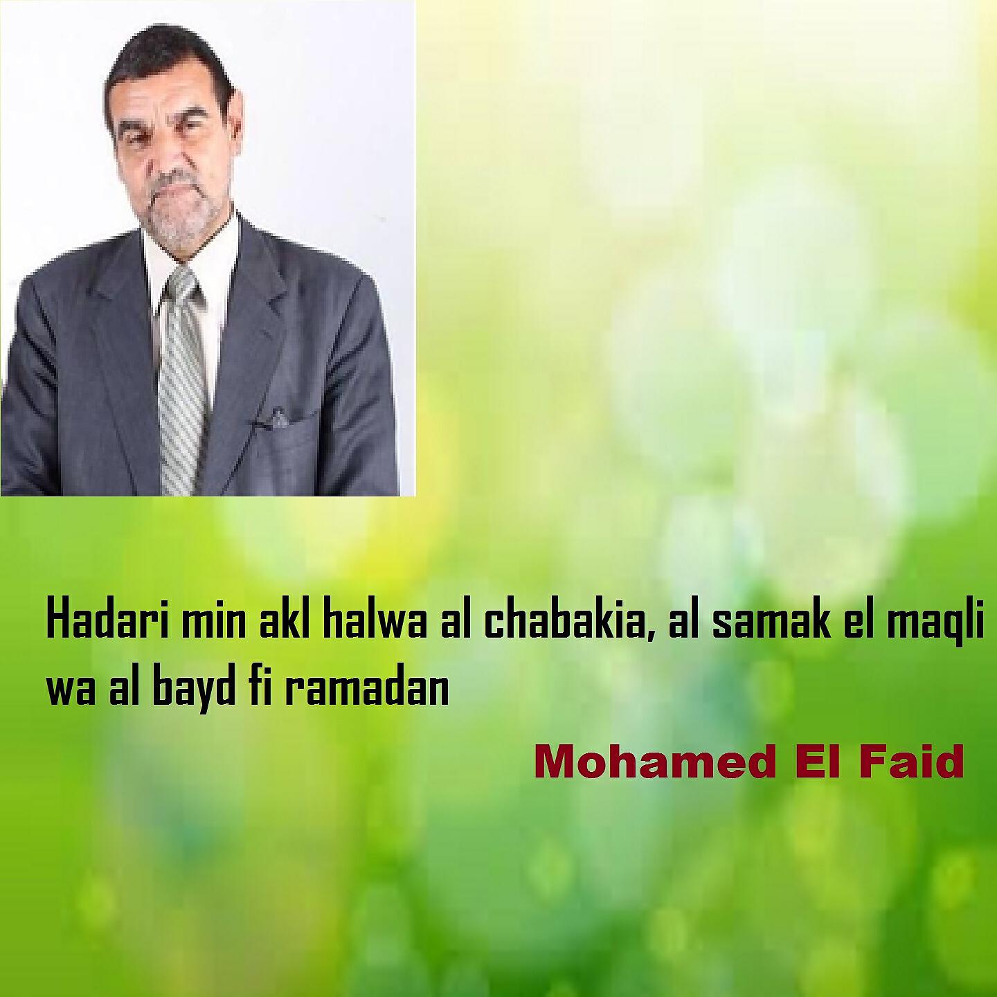 Mohamed El Faid - Hadari min akl halwa al chabakia, al samak el maqli wa al bayd fi ramadan, Pt.1