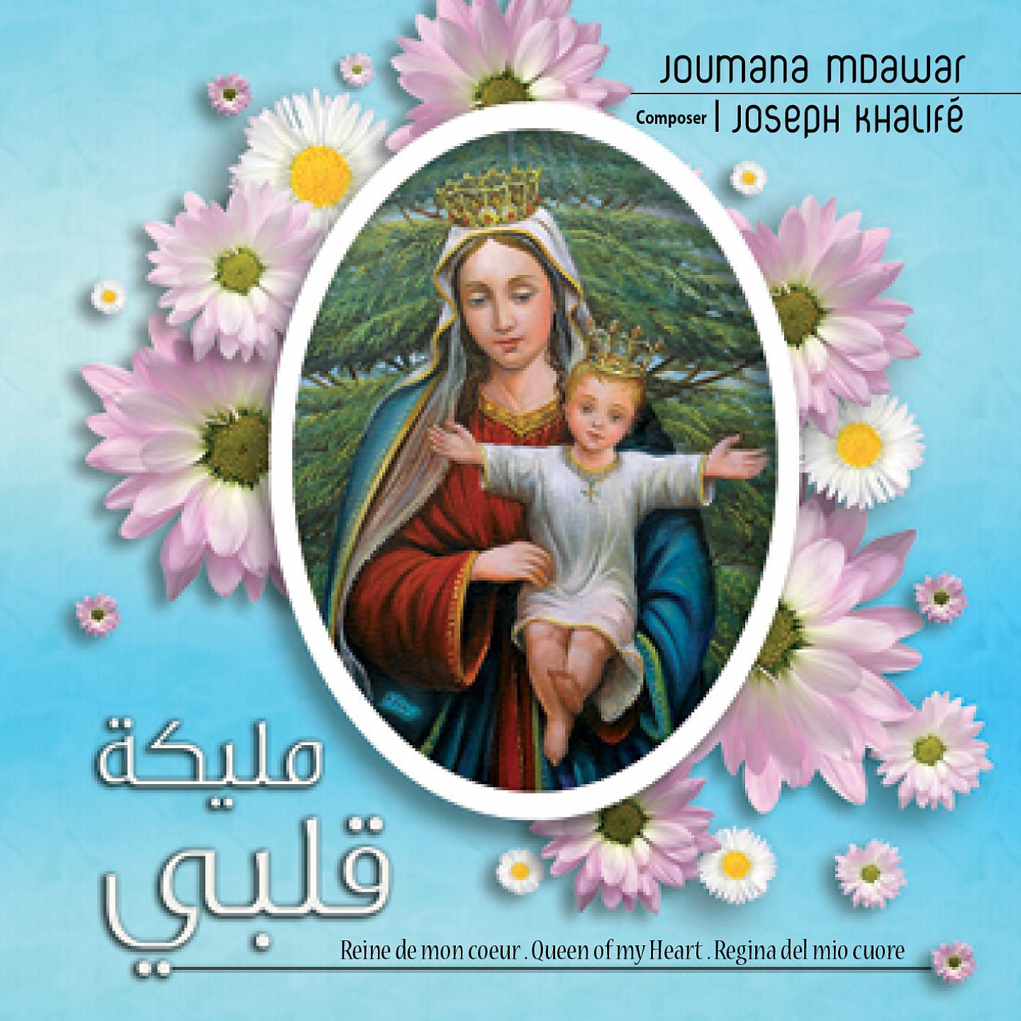 Постер альбома Malikatou Qalbi