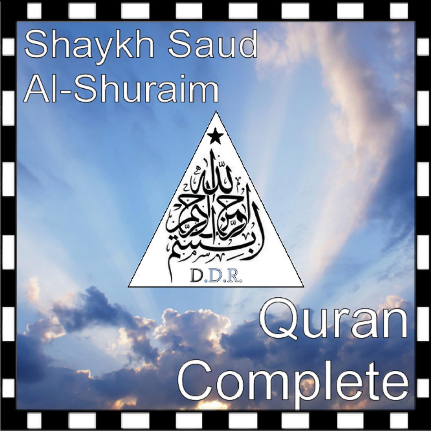 Shaykh Saud Al-Shuraim - Muhammad (feat. Muhammad)