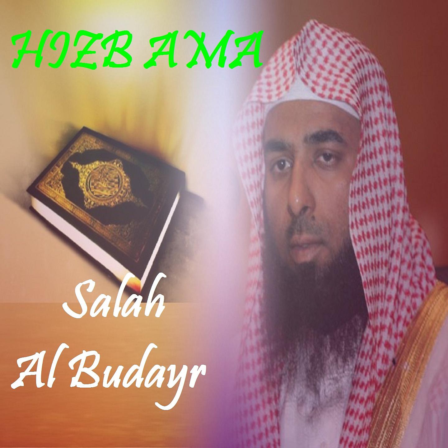 Salah Al Budayr - Sourate At Tariq (Quran)