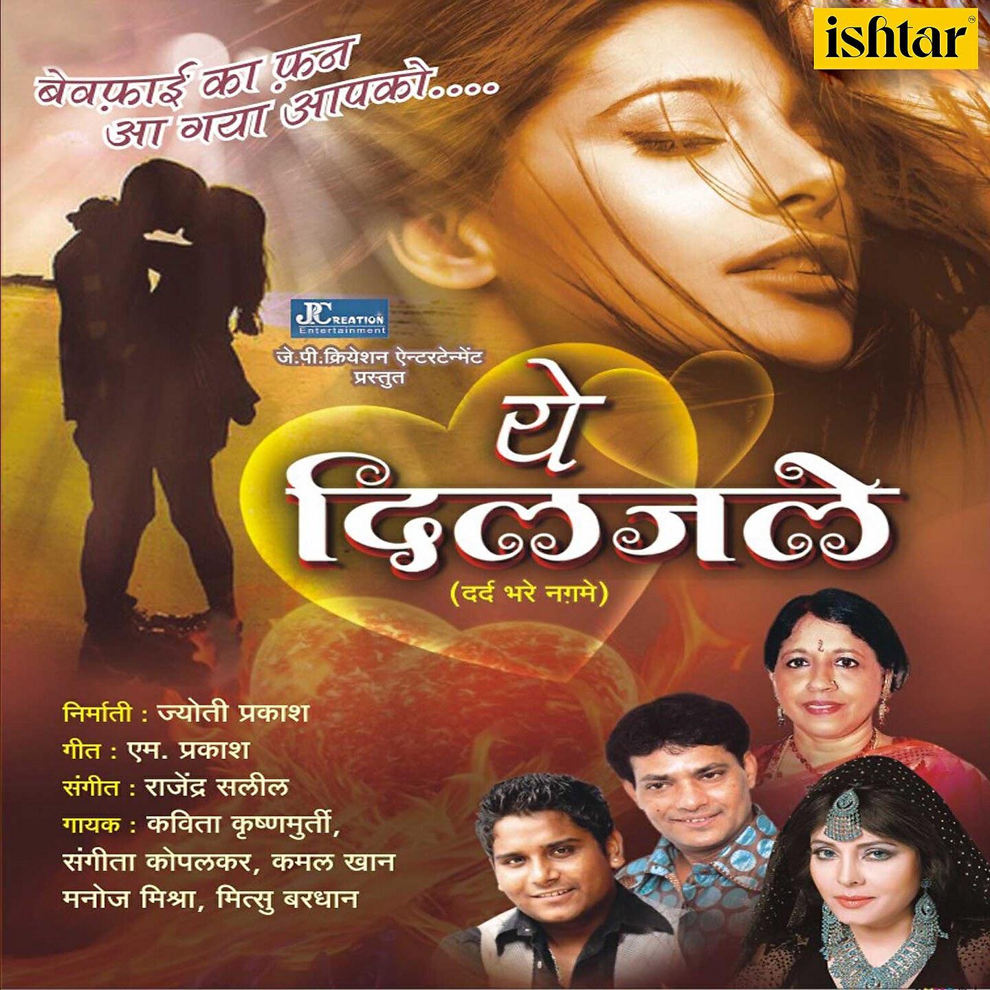 Manoj Mishra - Bewafai Ka Fan Aa Gaya