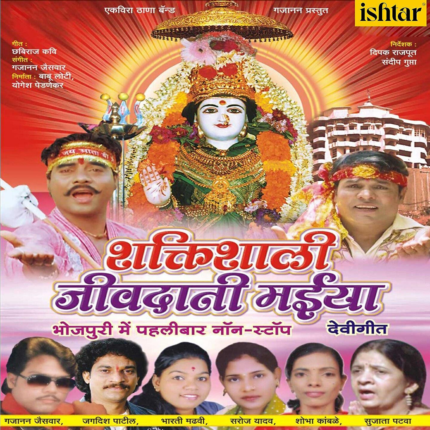 Jagdish Patil - Maiya Ke Charno Mein Aaike