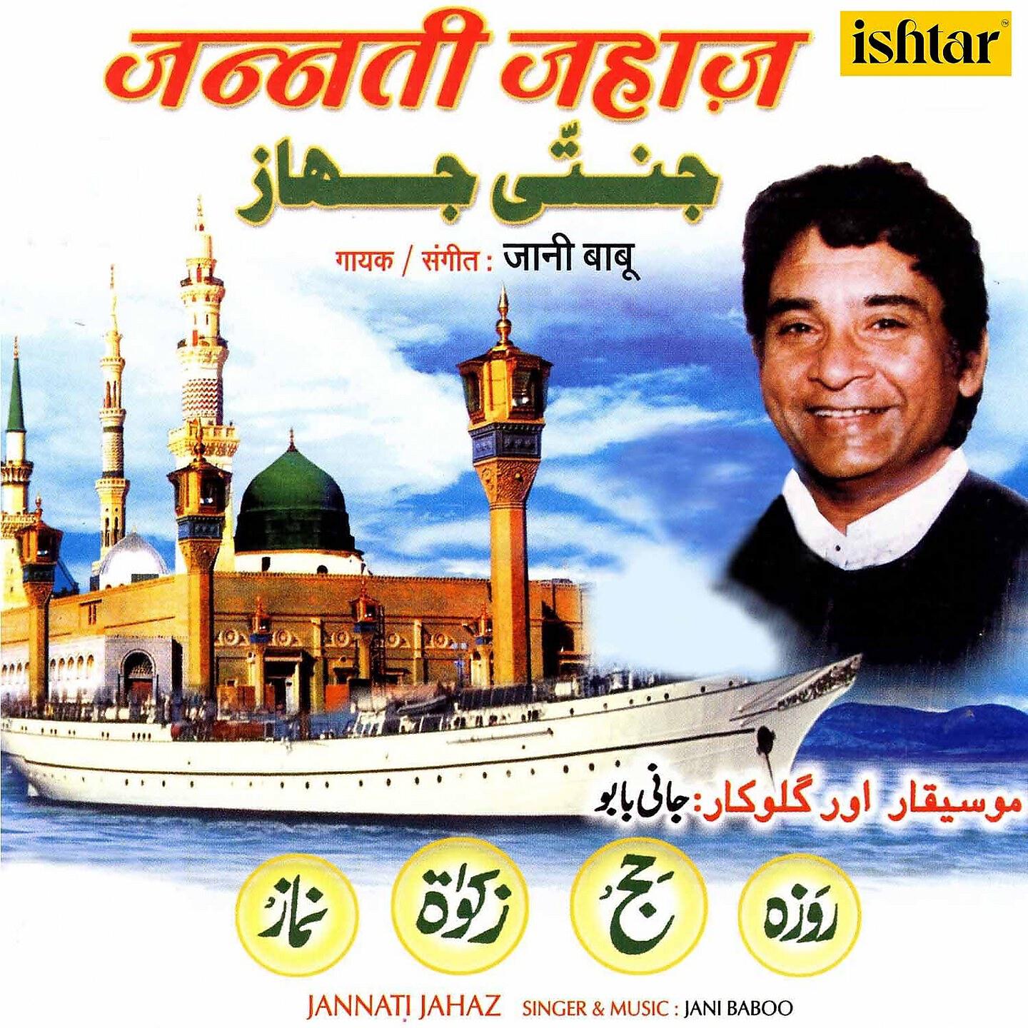 Jani Baboo - Mohammed Noor Hain